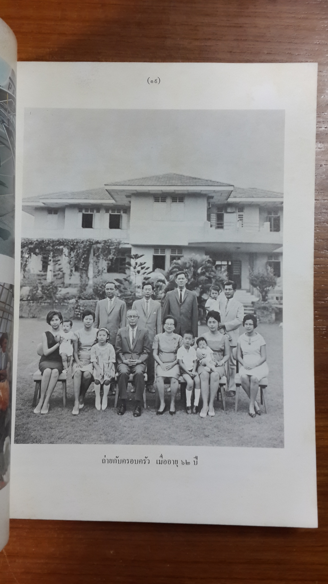 อนุสรณ์ในงานพระราชทานเพลิงศพ นายเชวง เคียงศิริ