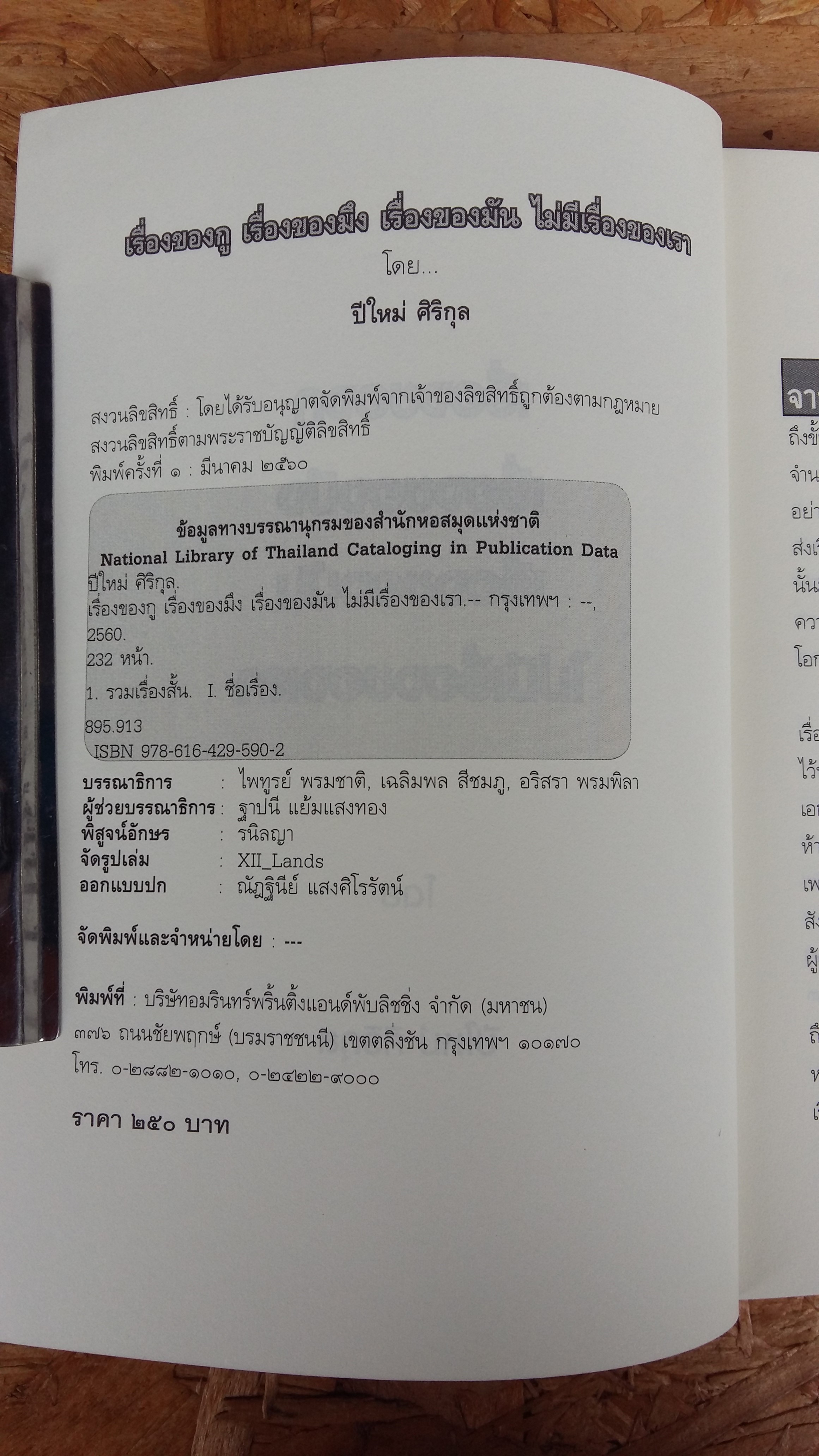 เรื่องของกู เรื่องของมึง เรื่องของมัน ไม่มีเรื่องของเรา
