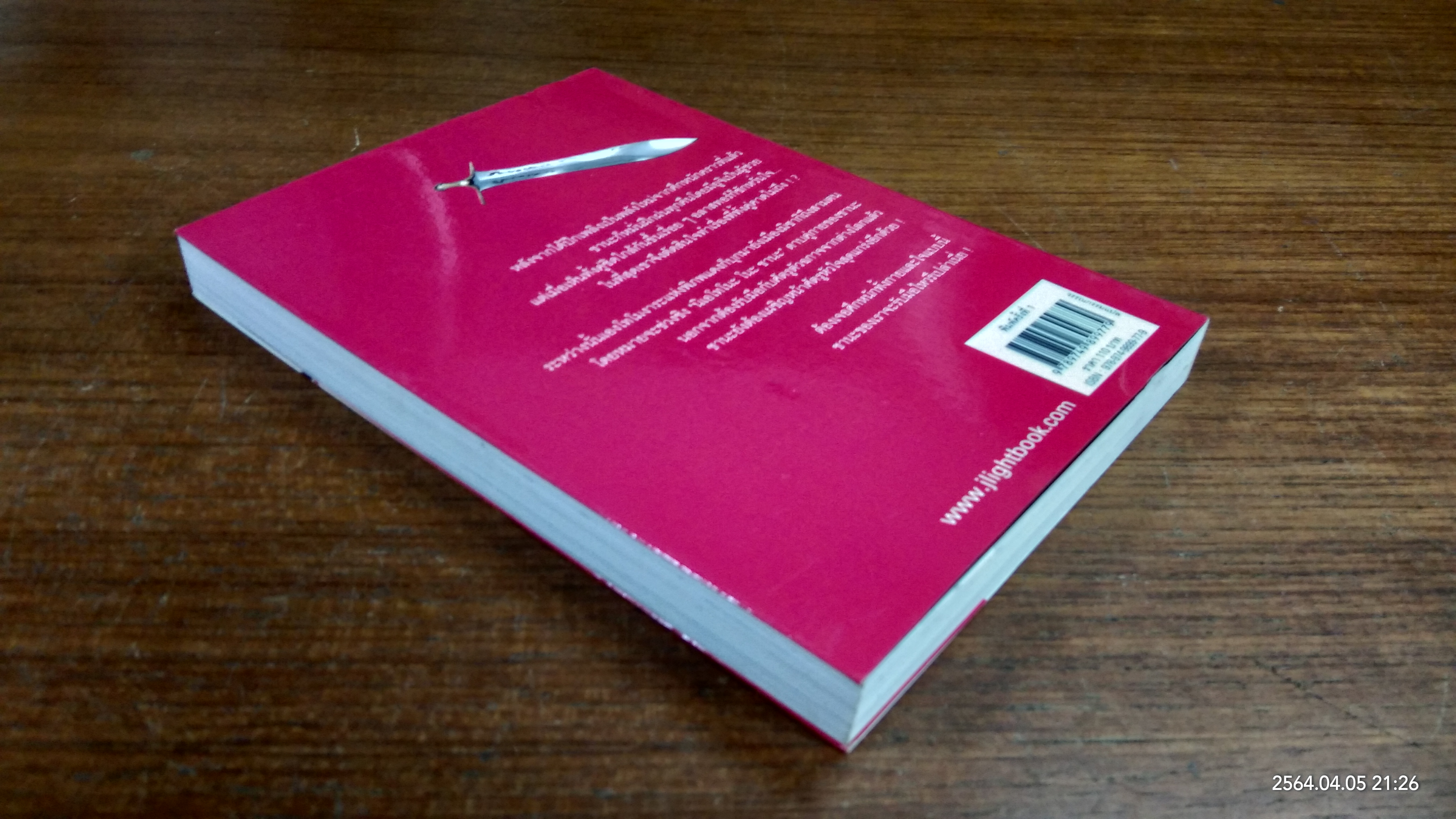 ชานะ นักรบเนตรอัคคี 3 / ทาคาฮาชิ ยาชิจิโร