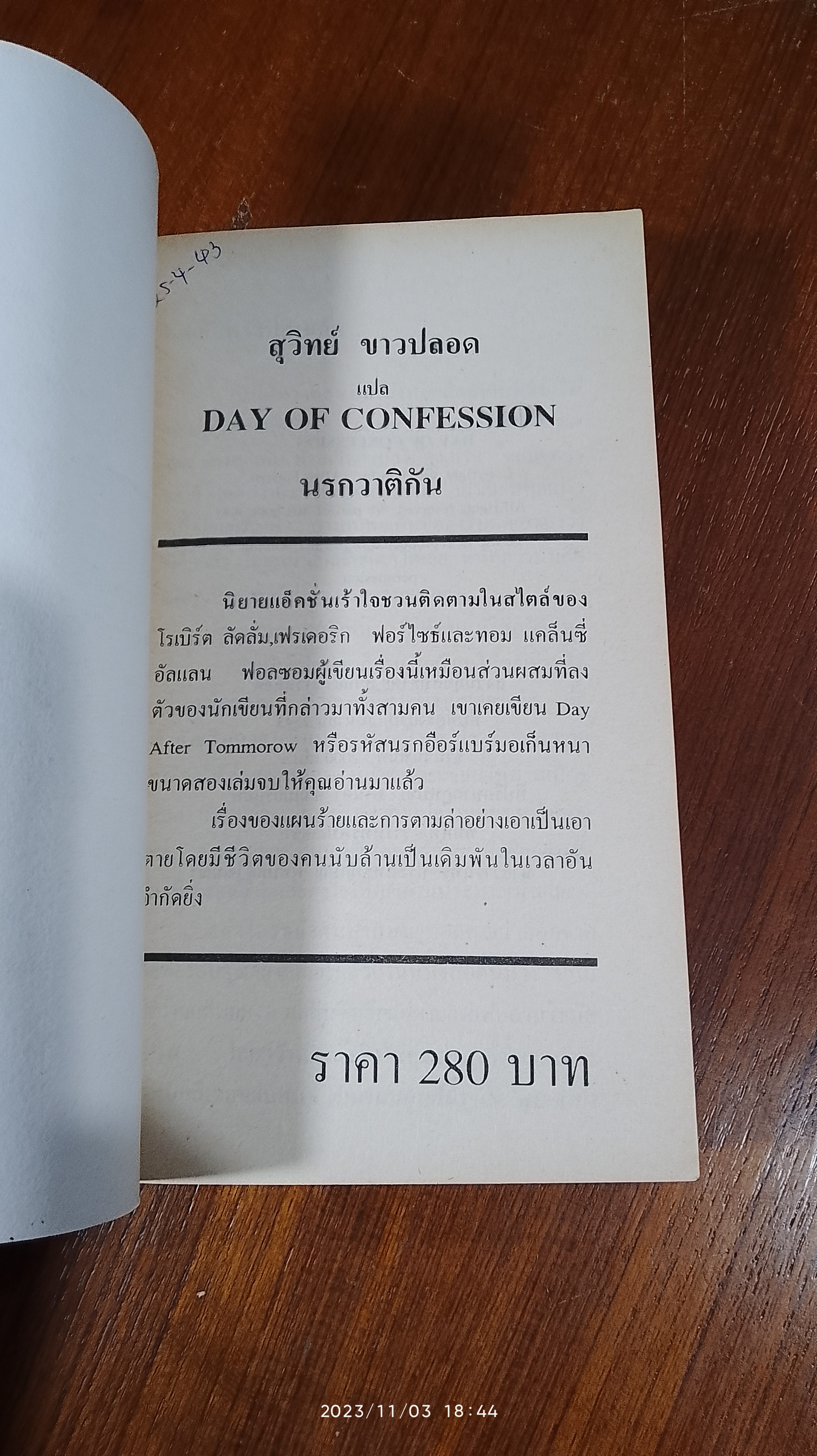 นรกวาติกัน / สุวิทย์ ขาวปลอด แปล