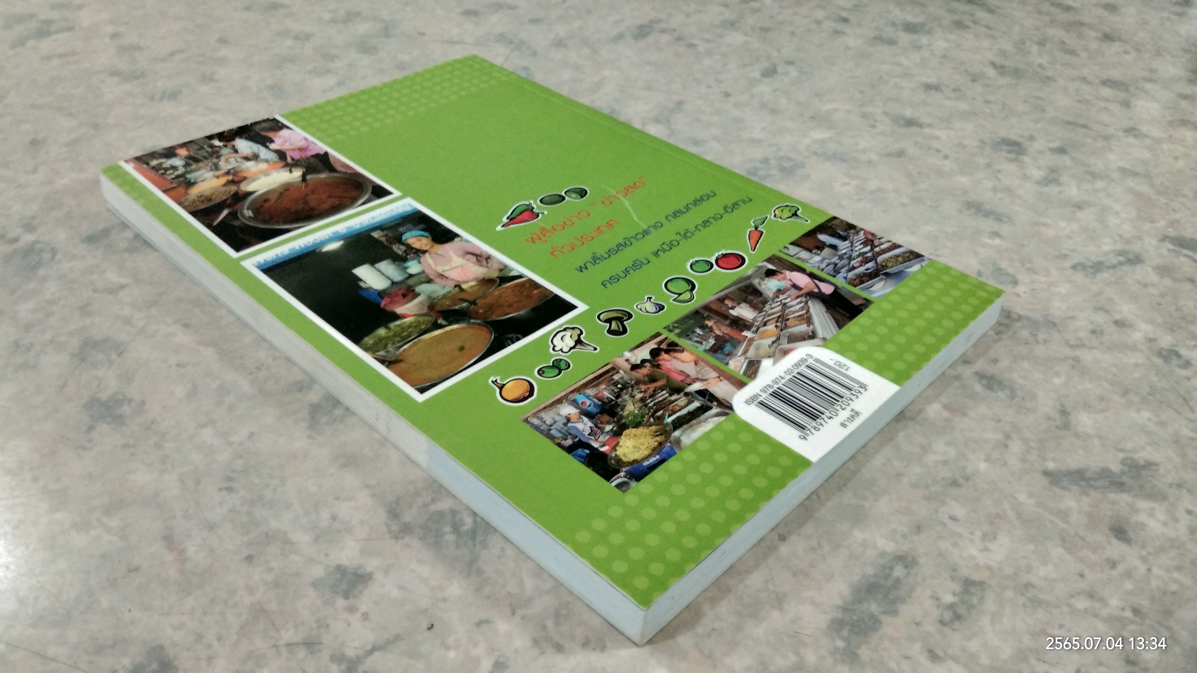 ข้าวแกงเด็ด 77 จังหวัด / ข่าวสด