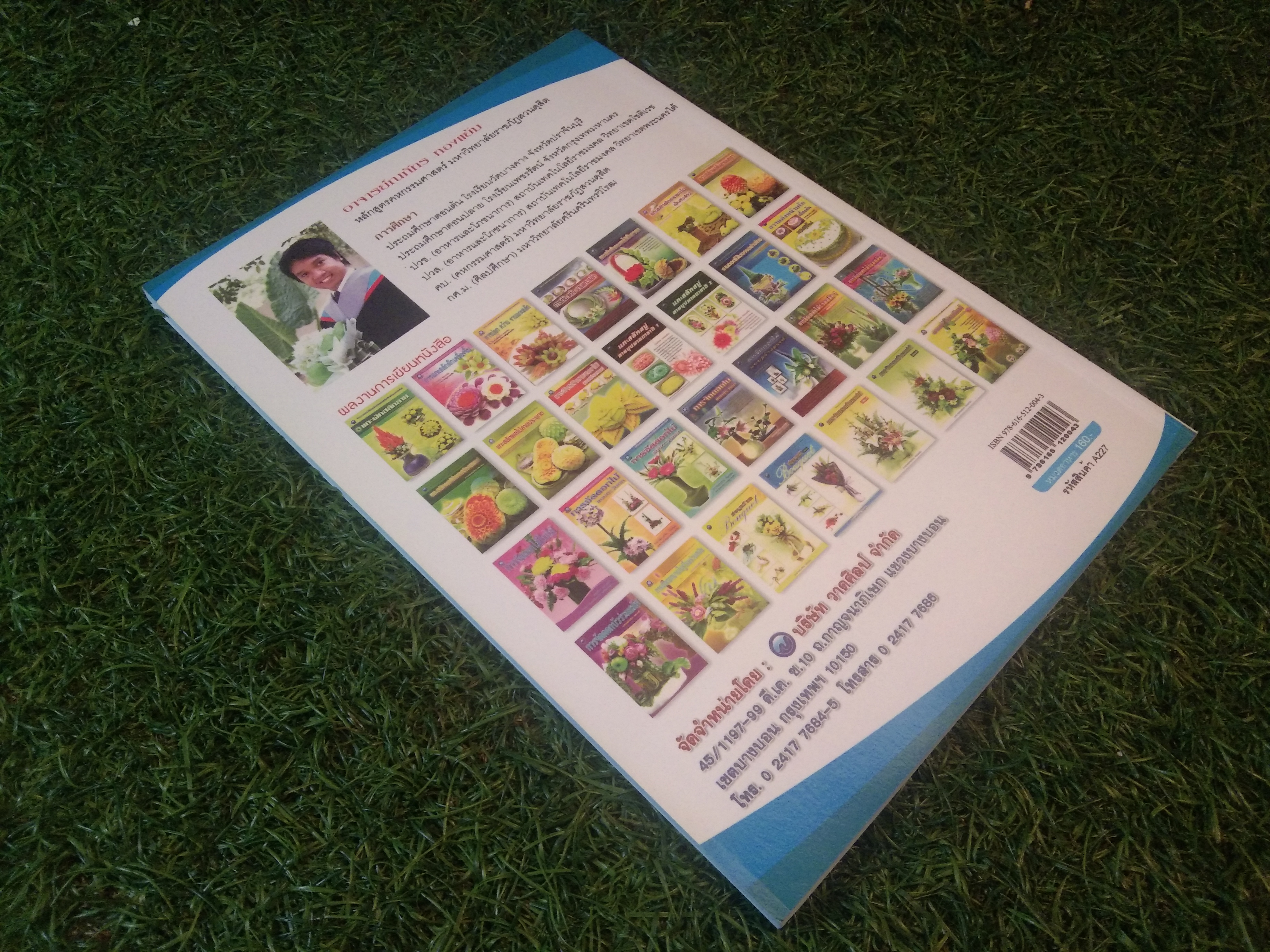 ขนมไทย 1 / ณภัทร ทองแย้ม