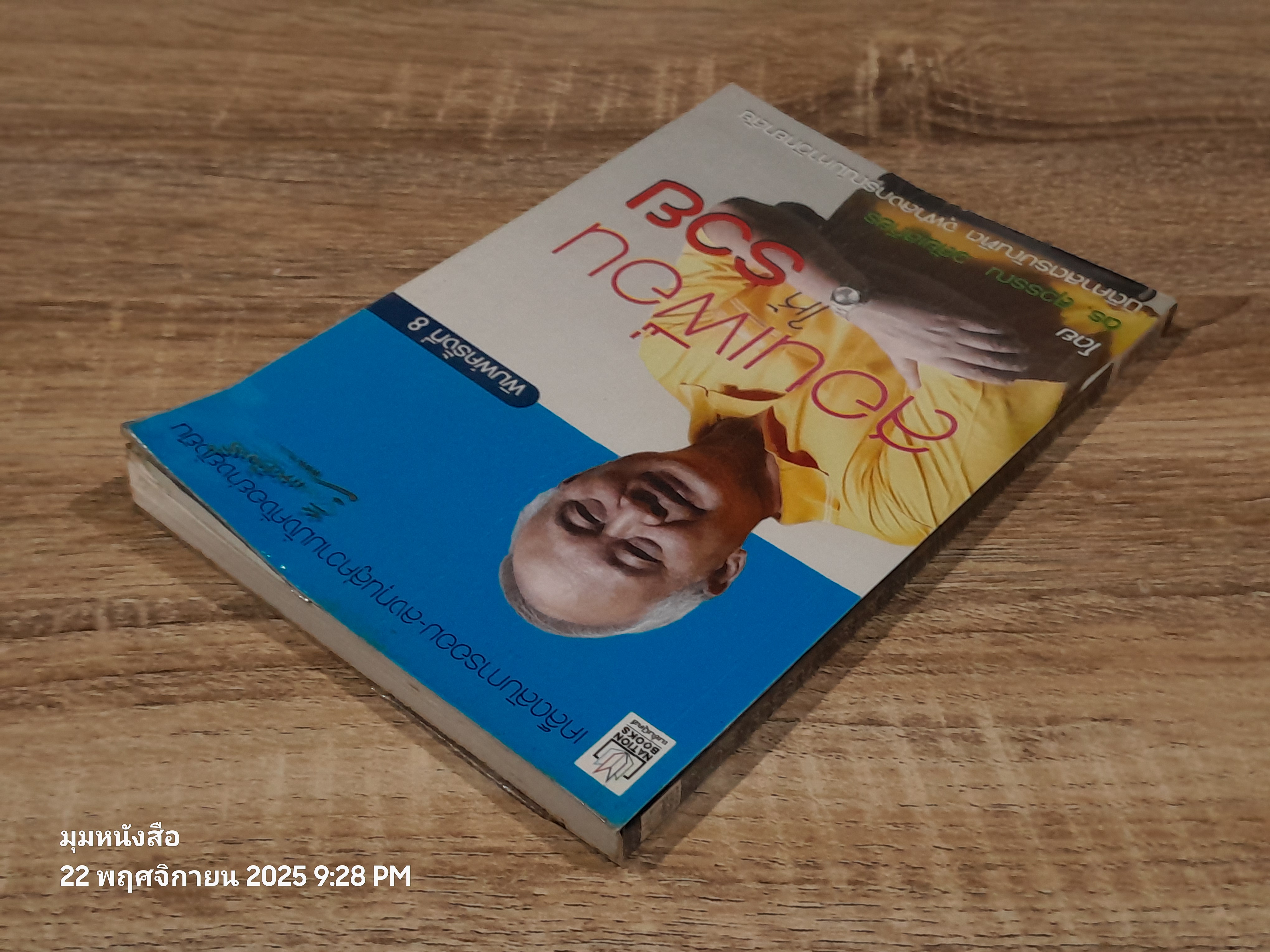 สอนเพื่อนให้รวย / ดร.สุวรรณ วลัยเสถียร