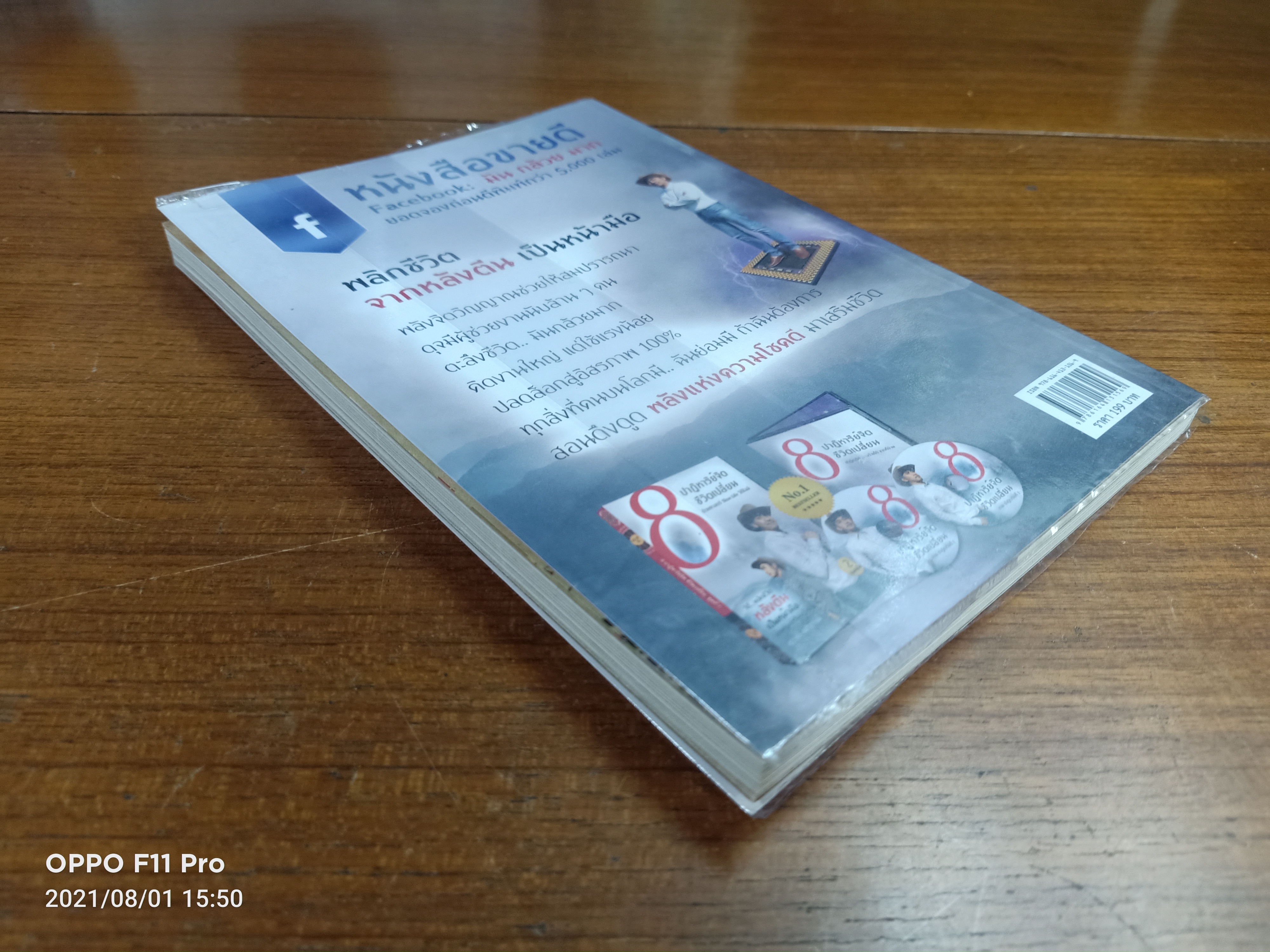 8 ปาฏิหาริย์จิต ชีวิตเปลี่ยน ด้วยศาสตร์ Slow Life วิถีชิลล์ / ธรรเต้ ณรัฐกรณ์
