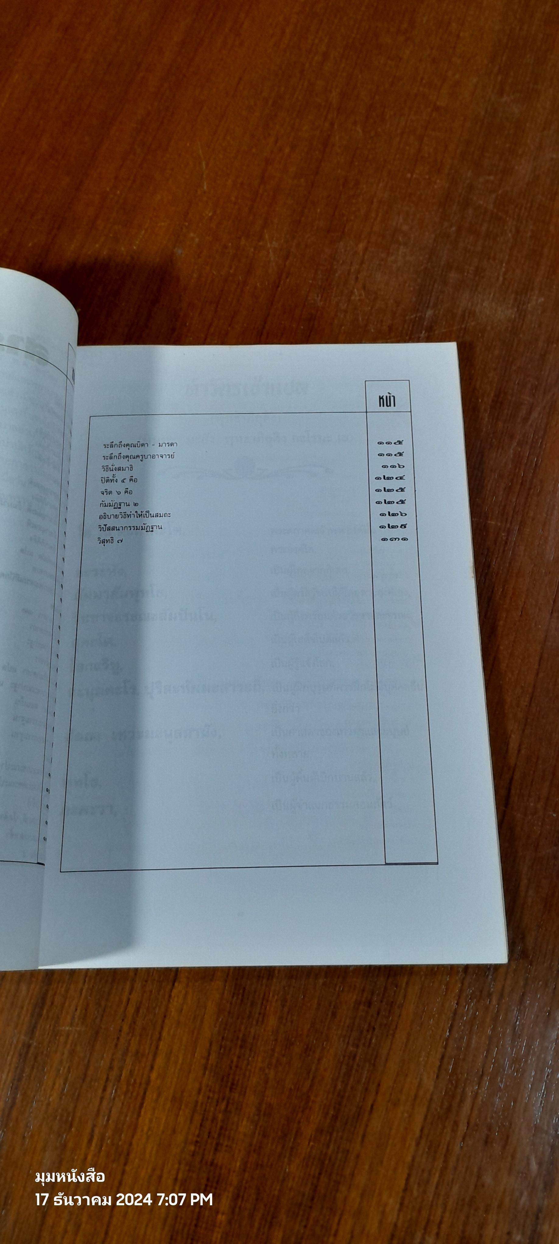 อนุสรณ์ในงานพระราชทานเพลิงศพ พระครูพรหมยานประสุต เจ้าอาวาสวัดด่านคนคบ