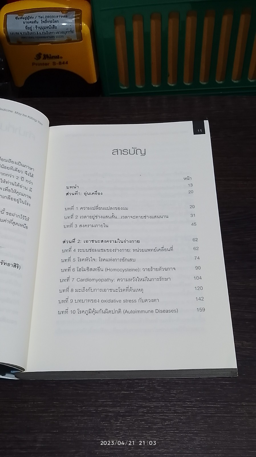 เมื่อคุณหมอไม่รู้จักอาหารเสริมบำบัดโรค...ความตายอาจ...กำลังครอบงำคุณ / RAY D.STRAND