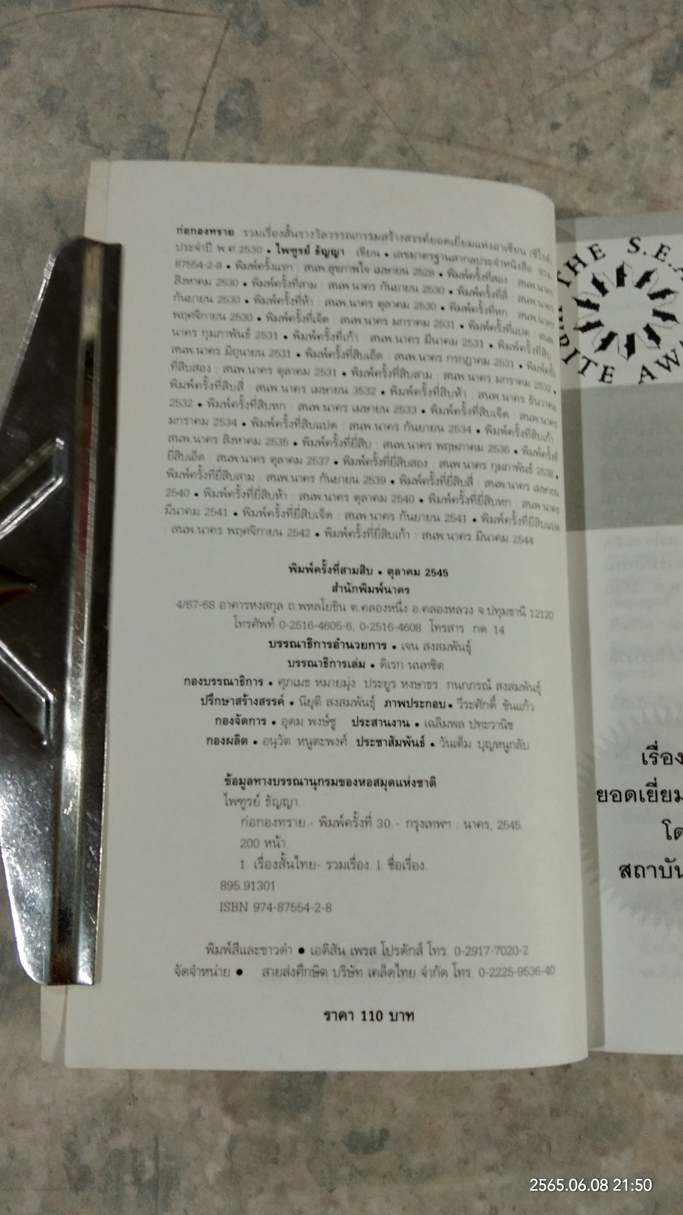 ก่อกองทราย / ไพฑูรย์ ธัญญา