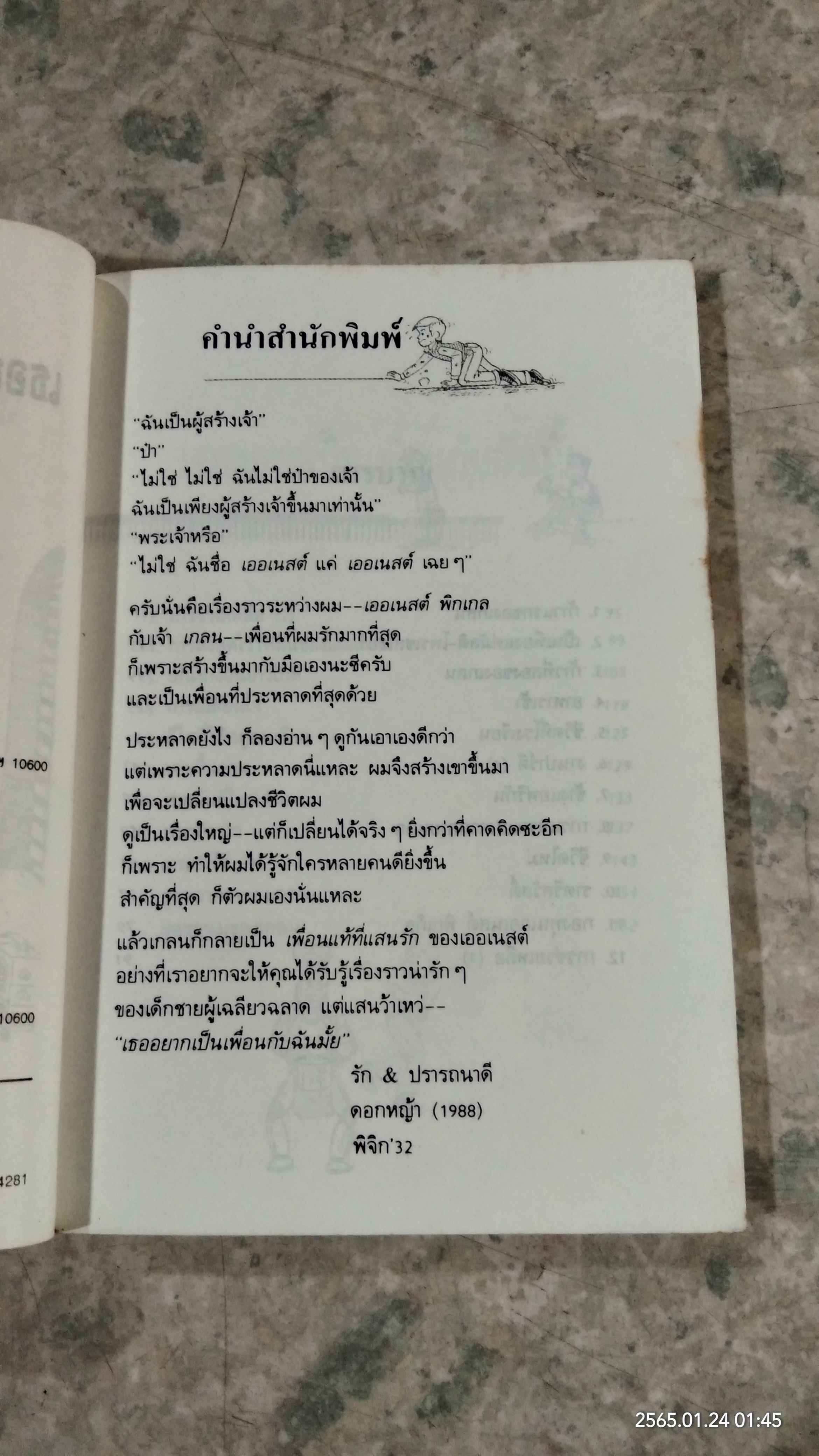 เธออยากเป็นเพื่อนกับฉันมั้ย / แม็กซ์ แดนน์