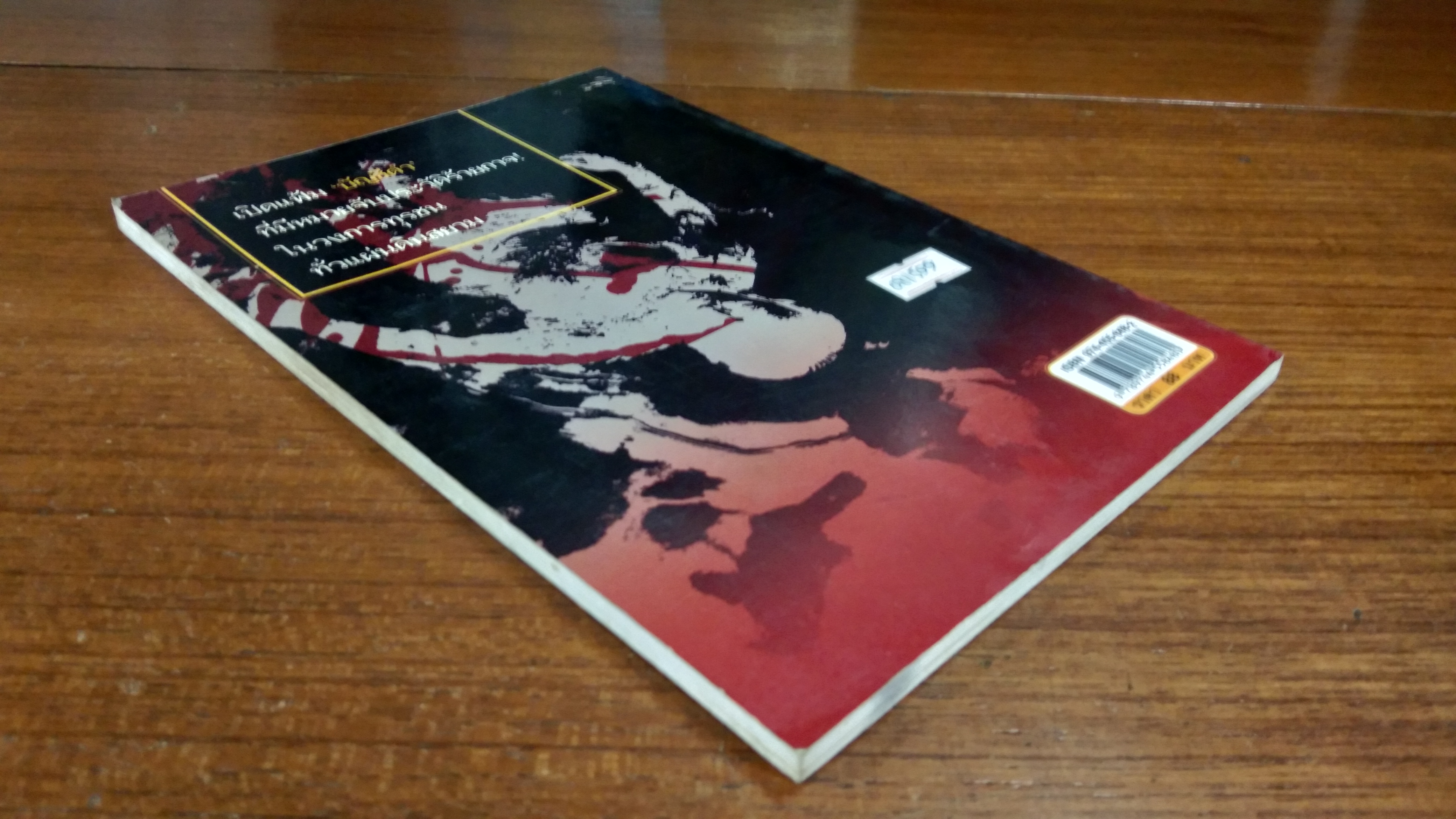 ทำเนียบมือปืน / เปี๊ยก จักรวรรดิ์