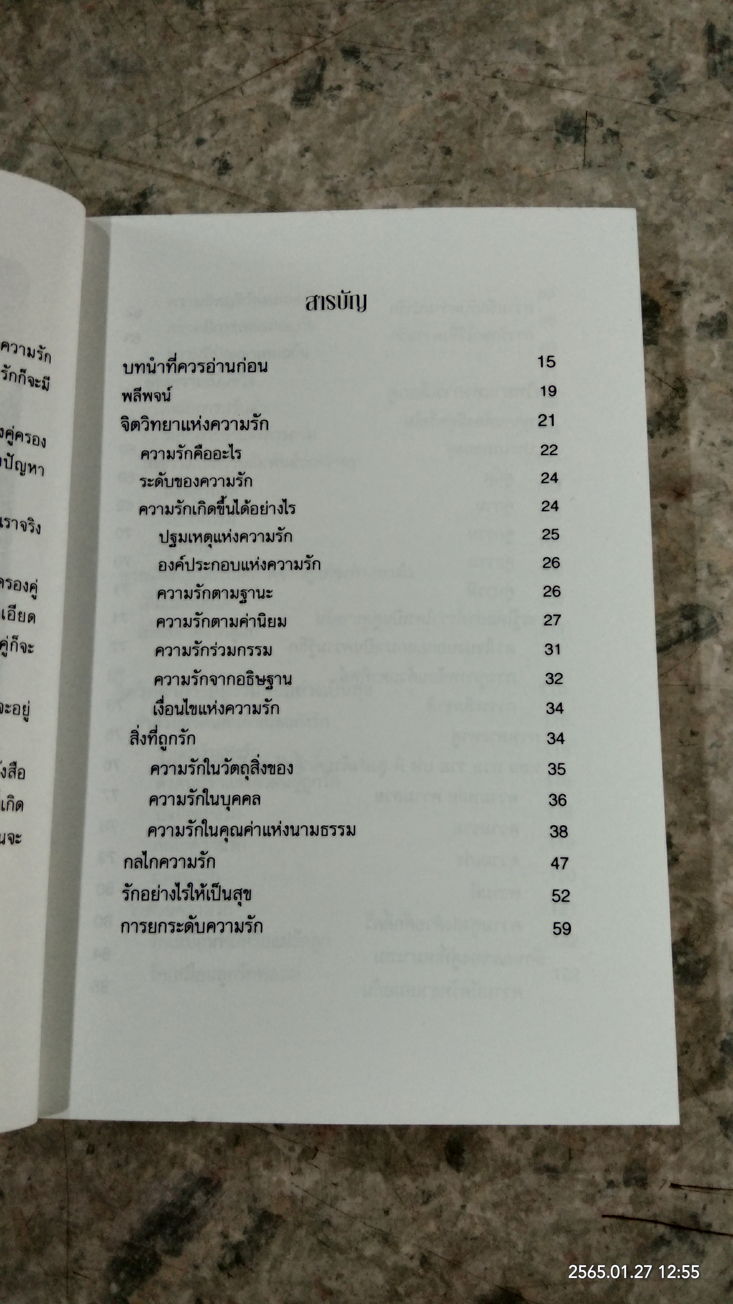 จิตวิทยาแห่งรักฯ / ไชย ณ พล