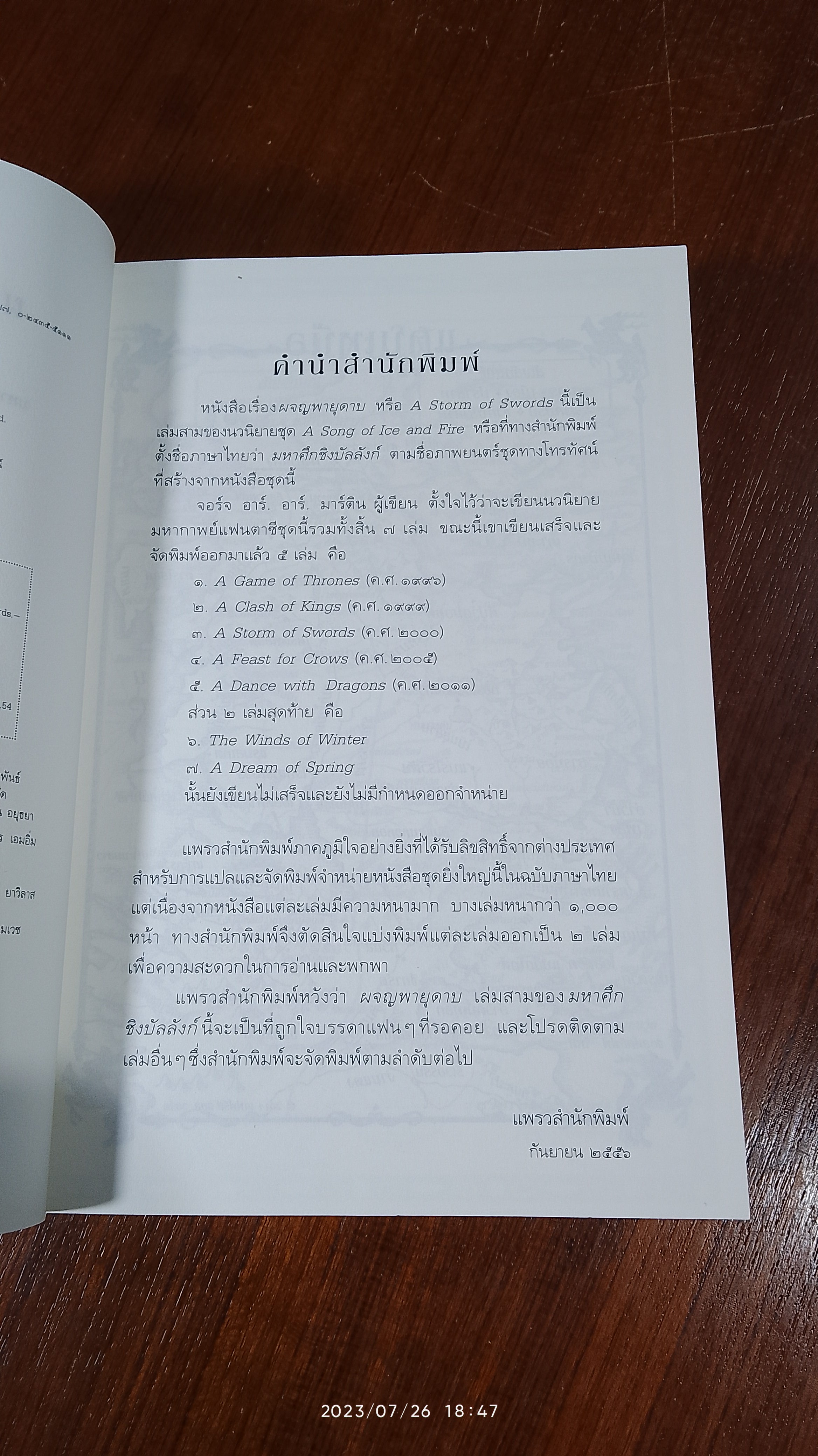 ผจญพายุดาบ 3.1 / จอร์จ อาร์. อาร์. มาร์ติน