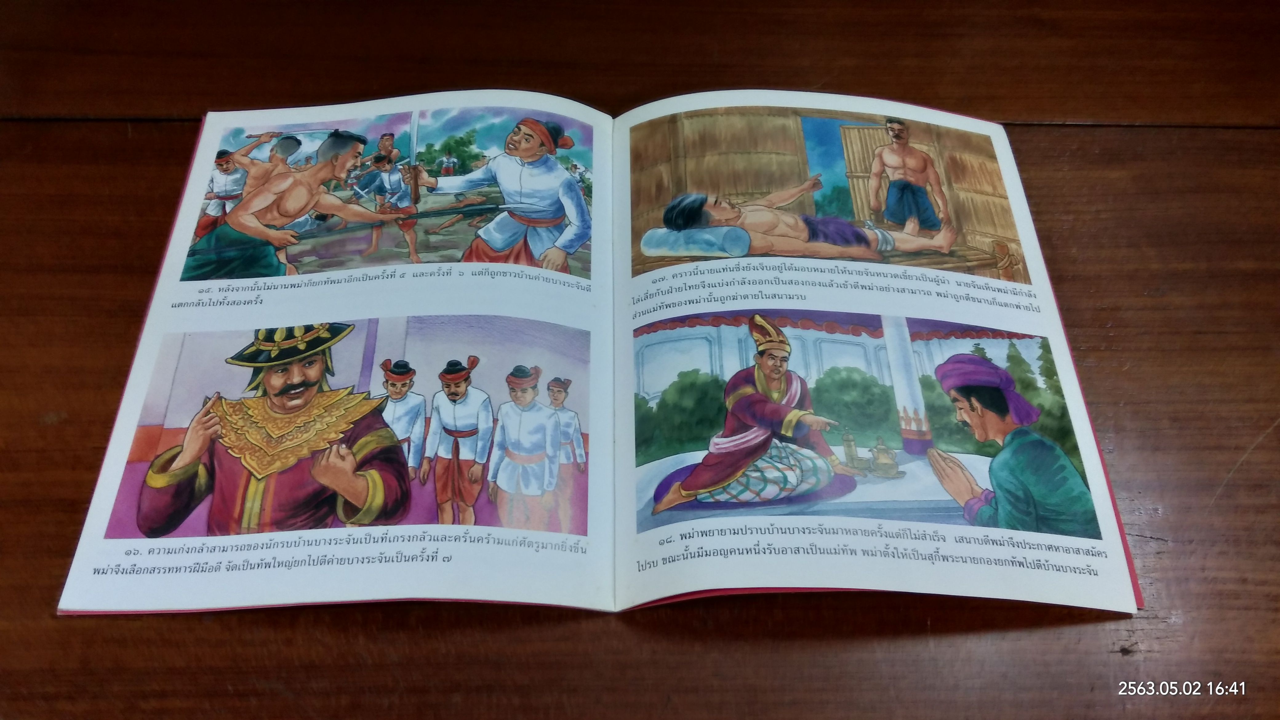 หนังสือภาพชุด "วีรกรรมไทย" บ้านบางระจัน