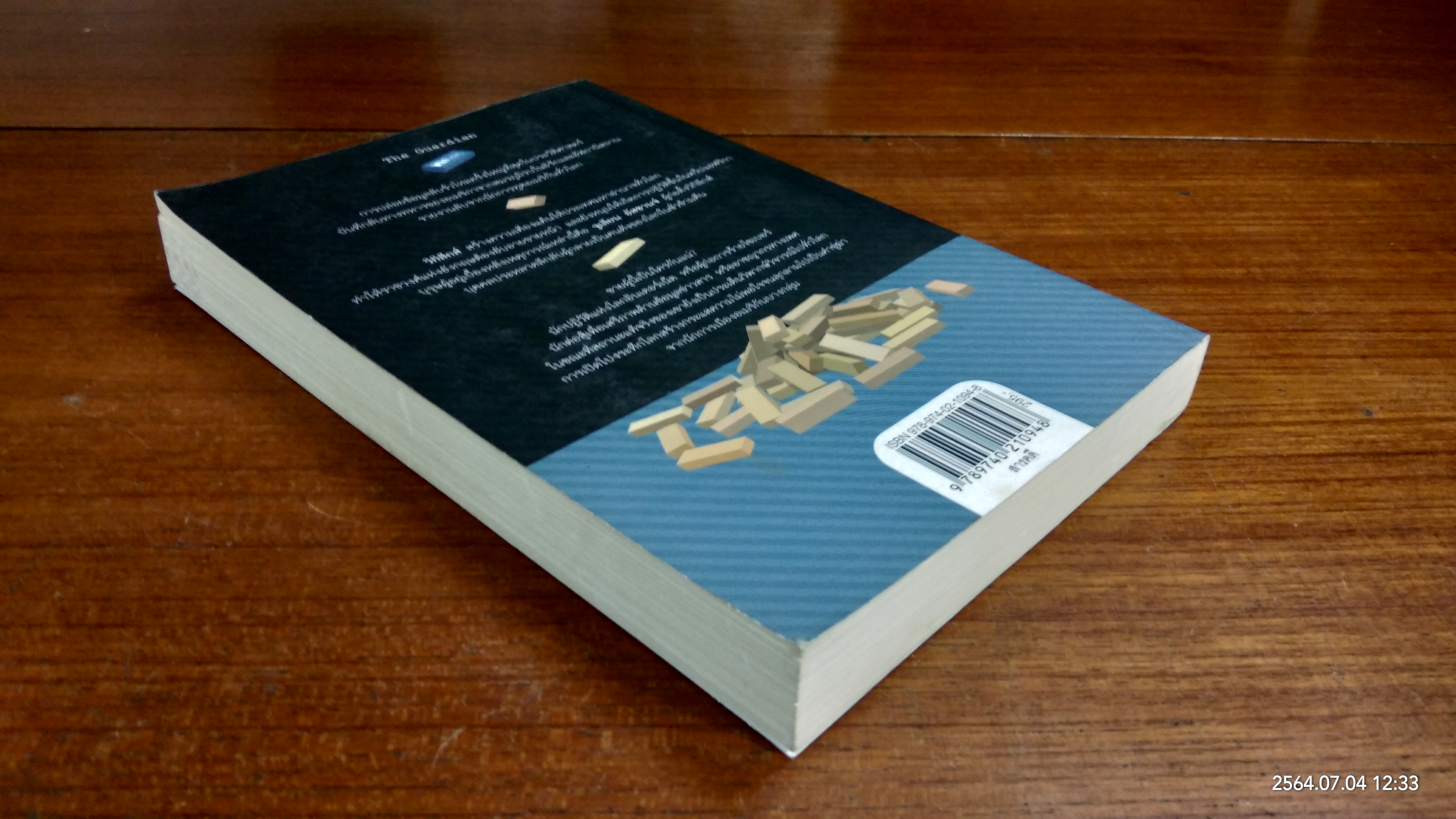 ความลับเขย่าโลก / ศิริพงษ์ วิทยวิโรจน์ แปล