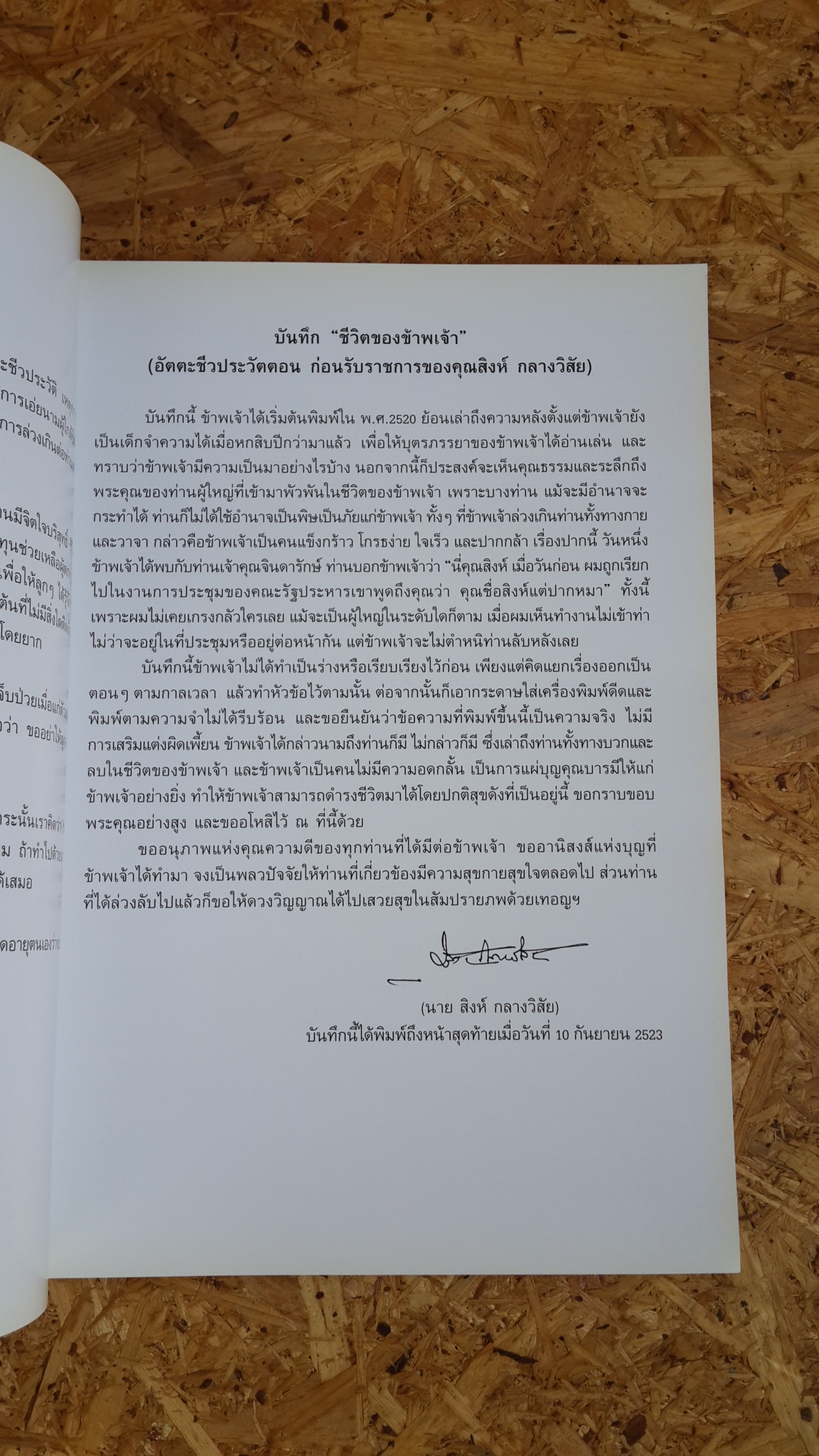 อนุสรณ์ในงานพระราชทานเพลิงศพ นายสิงห์ กลางวิสัย