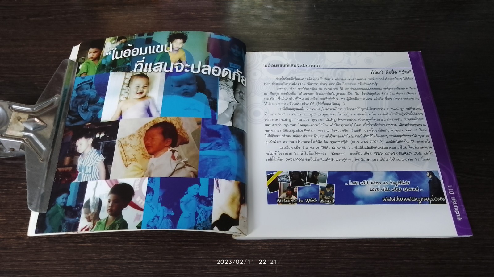 คุณว่านกรุ๊ป