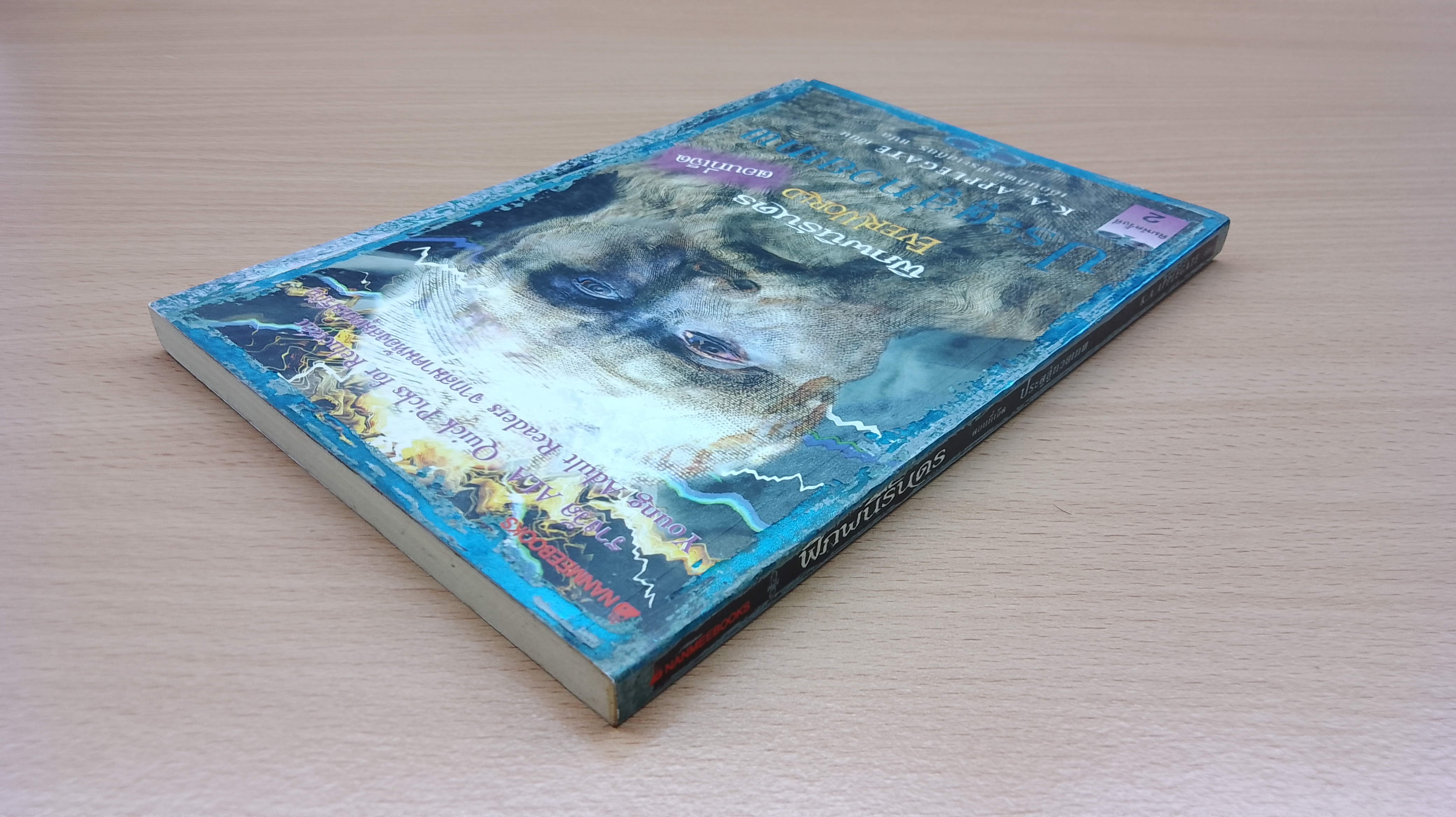 พิภพนิรันดร ตอนที่เจ็ด ประตูสู่ทวยเทพ / K.A. APPLEGATE