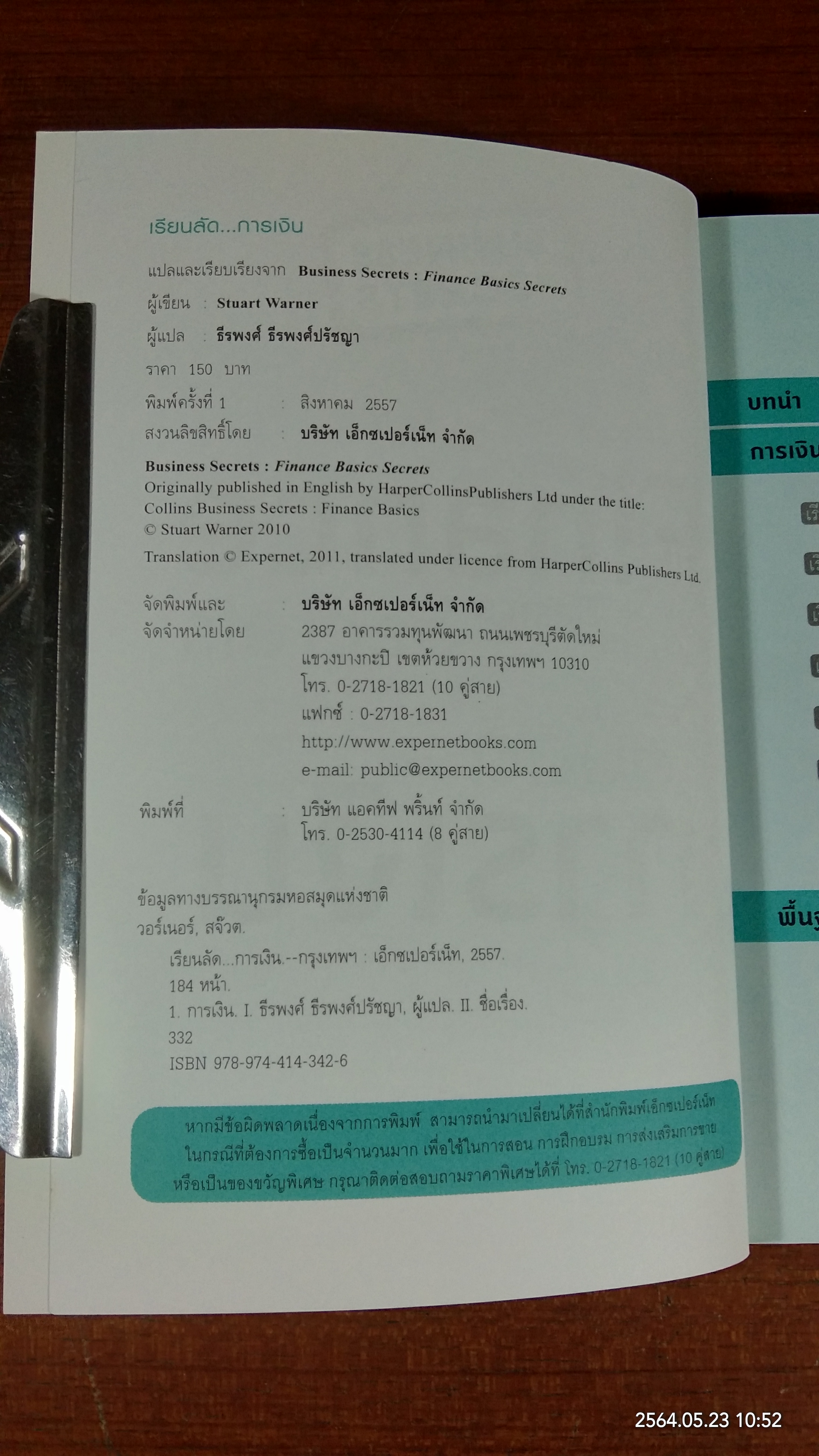 เรียนลัดการเงิน / Stuart Warner