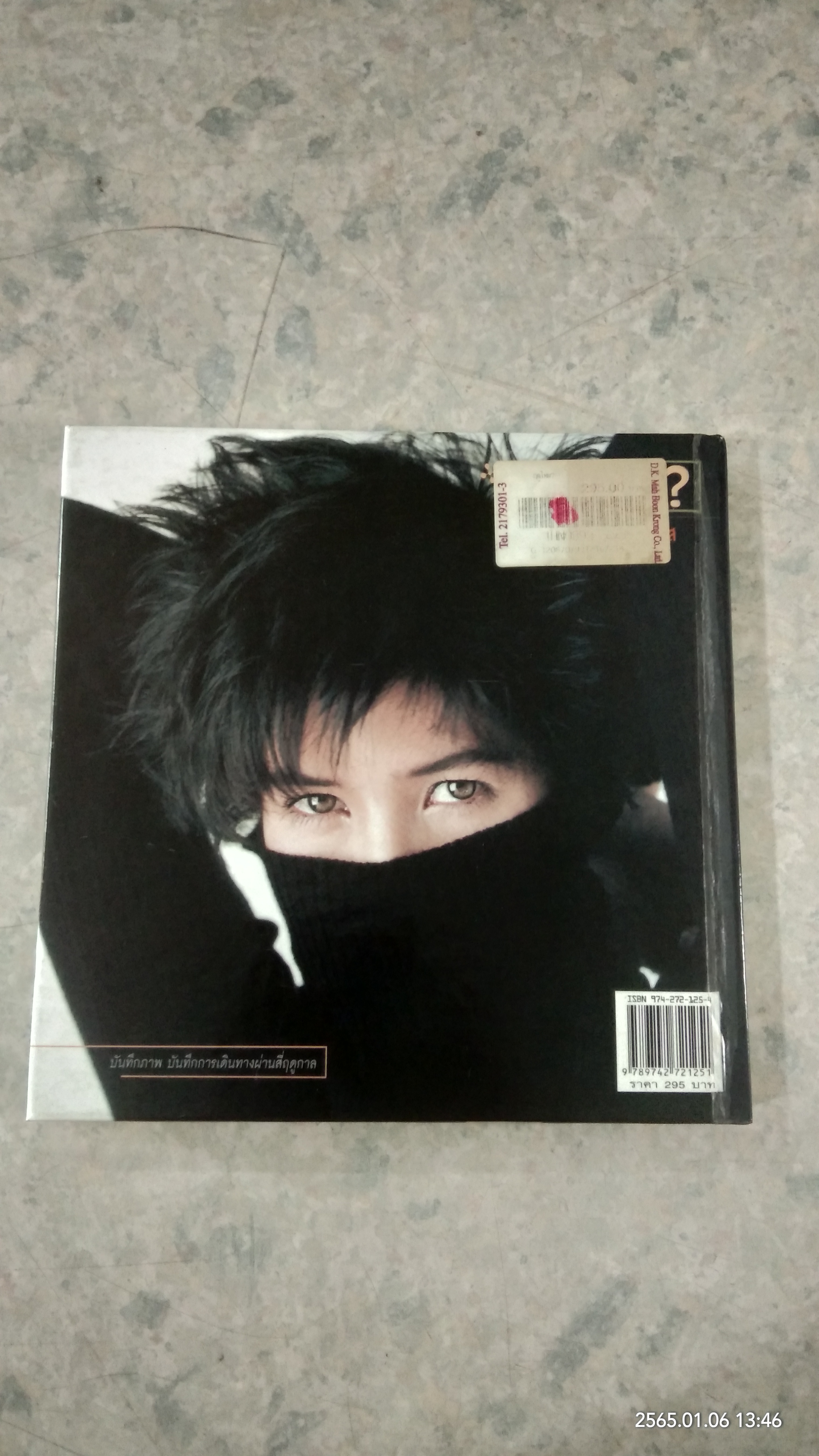 ฤดูไหน? / ลลิตา ปัญโญภาส