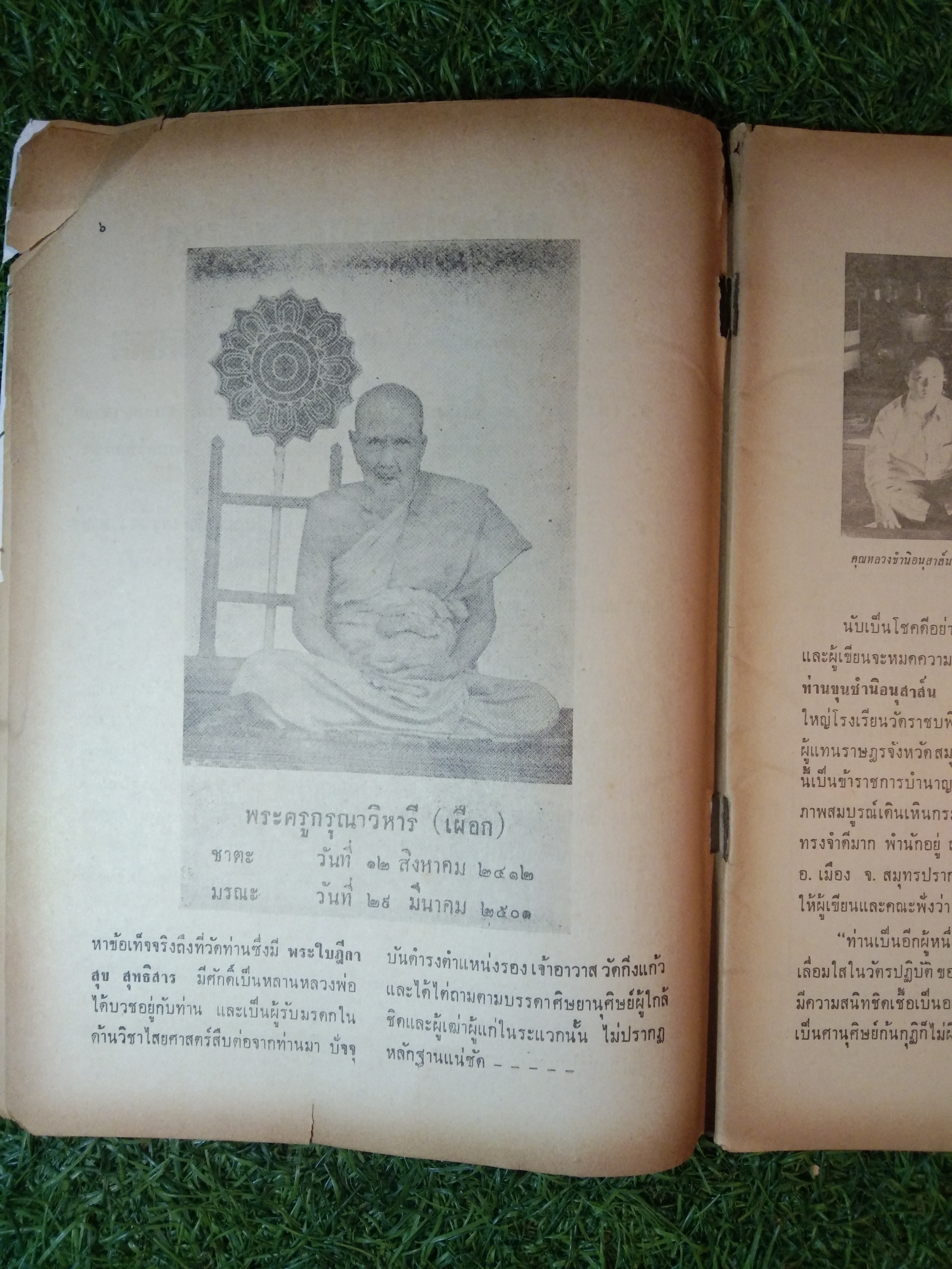 อาราจักร พระเครื่อง / น่ยปรีชา เอี่ยมธรรม , นายสุรเดช ตันทักษิณานุกิจ (หนังสือสภาพไม่สมบูรณ์)