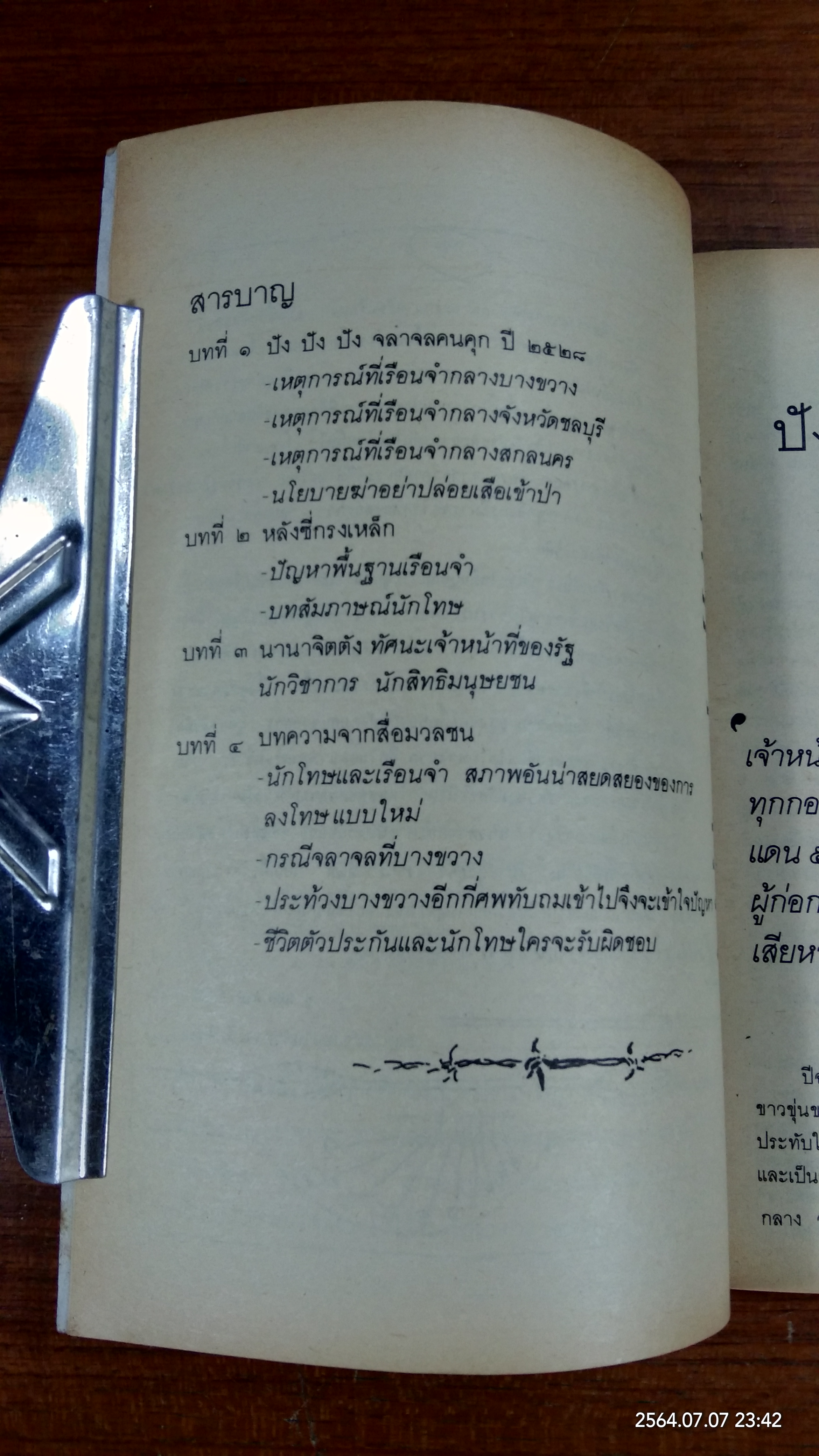 เรือนจำ...หนทางสู่ / อิฐยา รหัสไทย