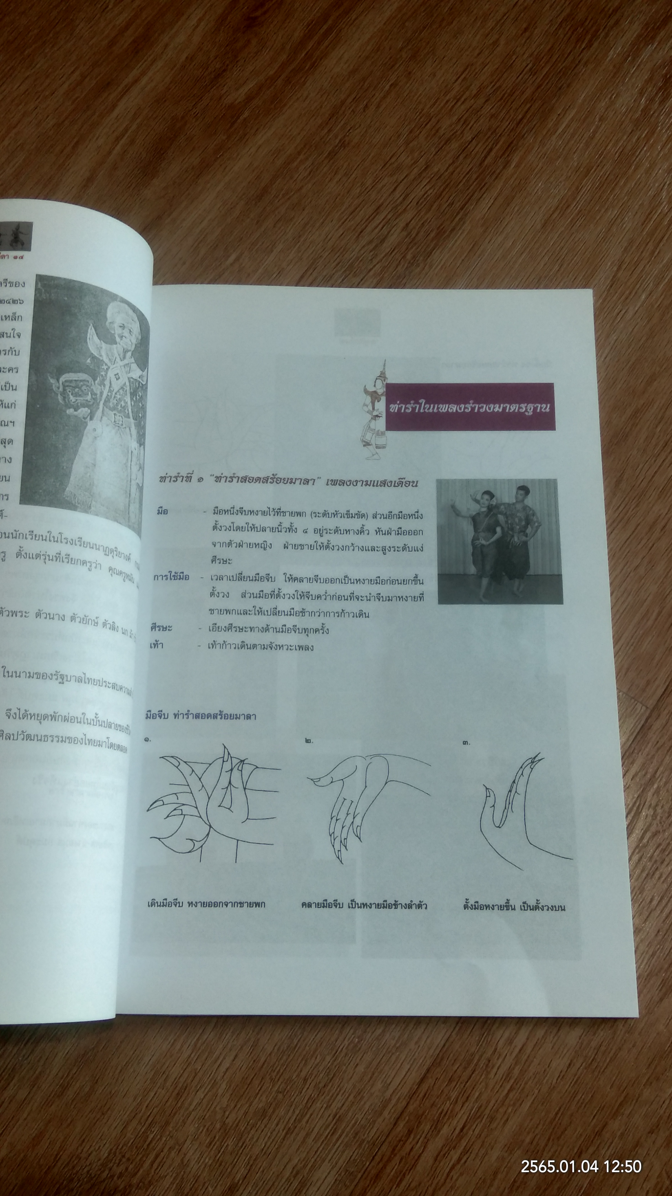 หนังสือชุด นาฏลีลา ๑ ลีลาสัมพันธ์ ๑