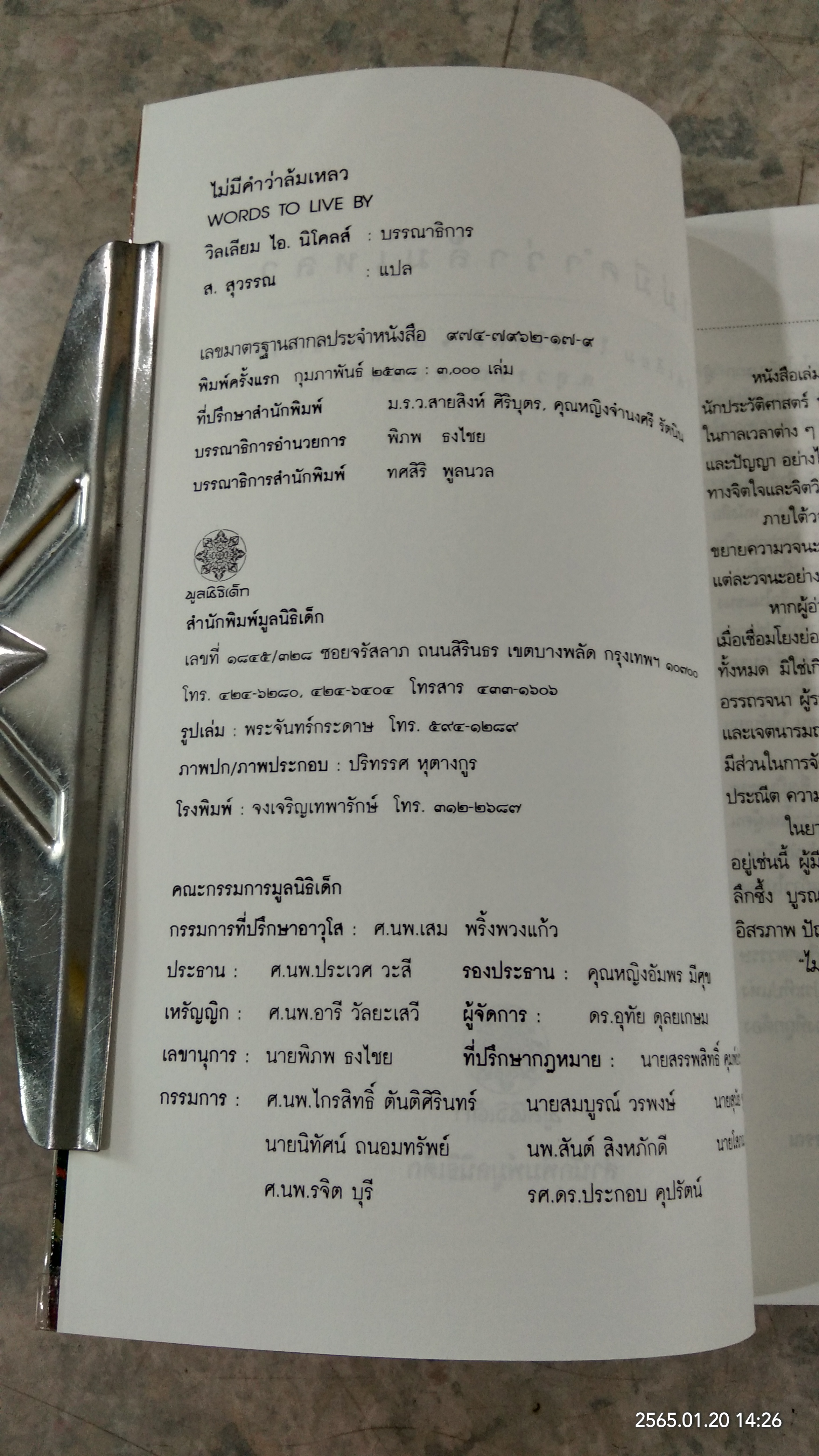 ไม่มีคำว่าล้มเหลว / ส.สุวรรณ แปล
