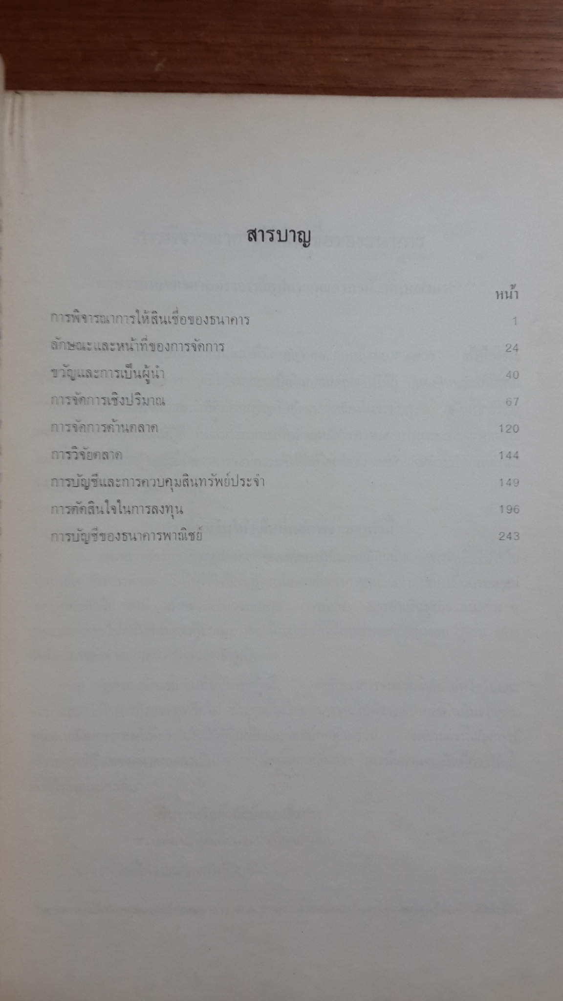 อนุสรณ์ในงานพระราชทานเพลิงศพ ศาสตราจารย์อุปการคุณ อาภรณ์ กฤษณามระ