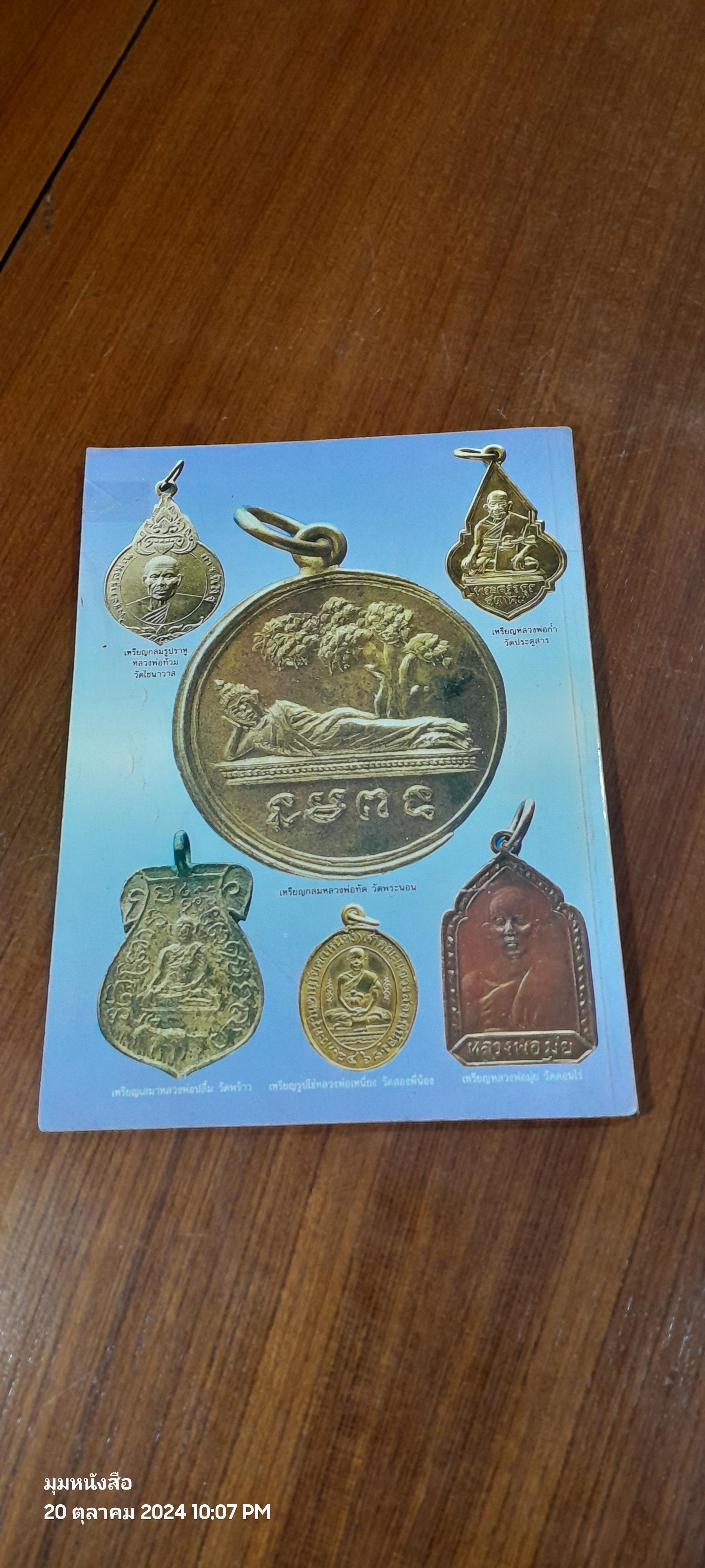 พุทธคุณ ฉบับพิเศษ ประมวลภาพและดัชนีพระเครื่องเมืองสุพรรณ