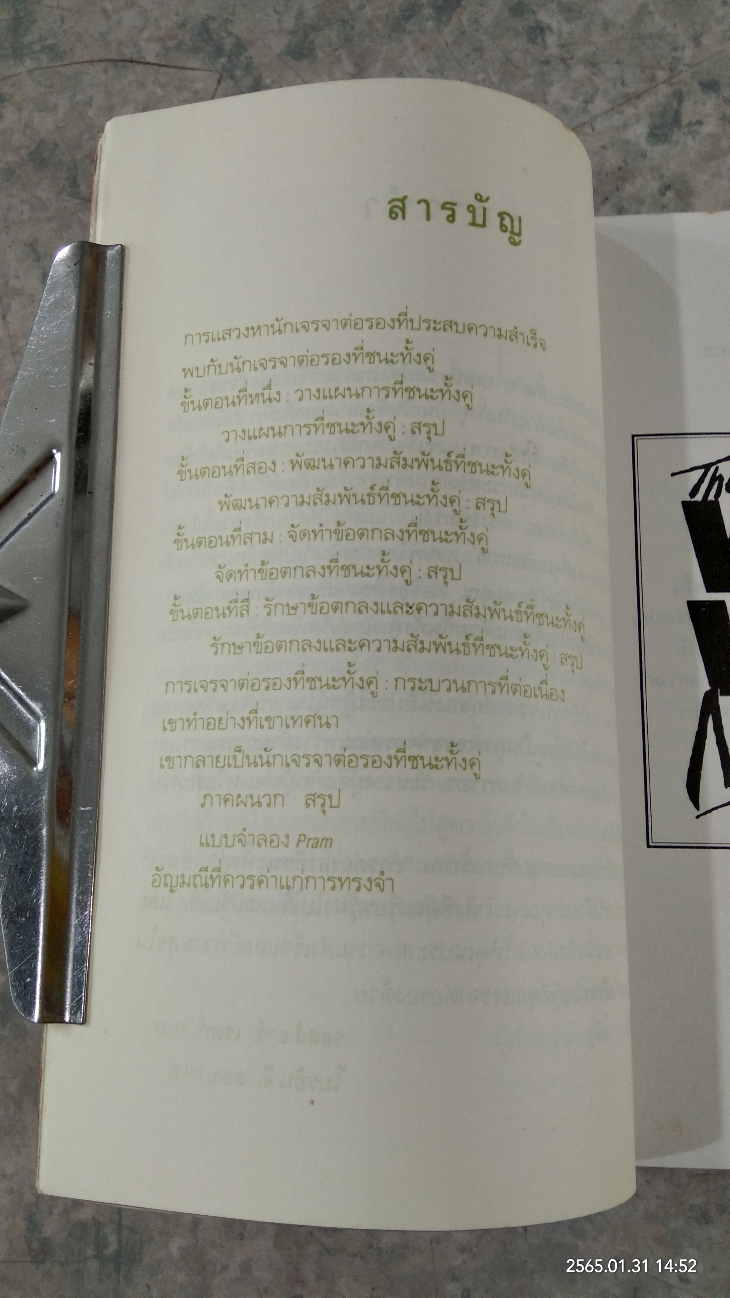 การต่อรองที่ชนะทั้งคู่ / รอสส์ อาร์ เรคก์