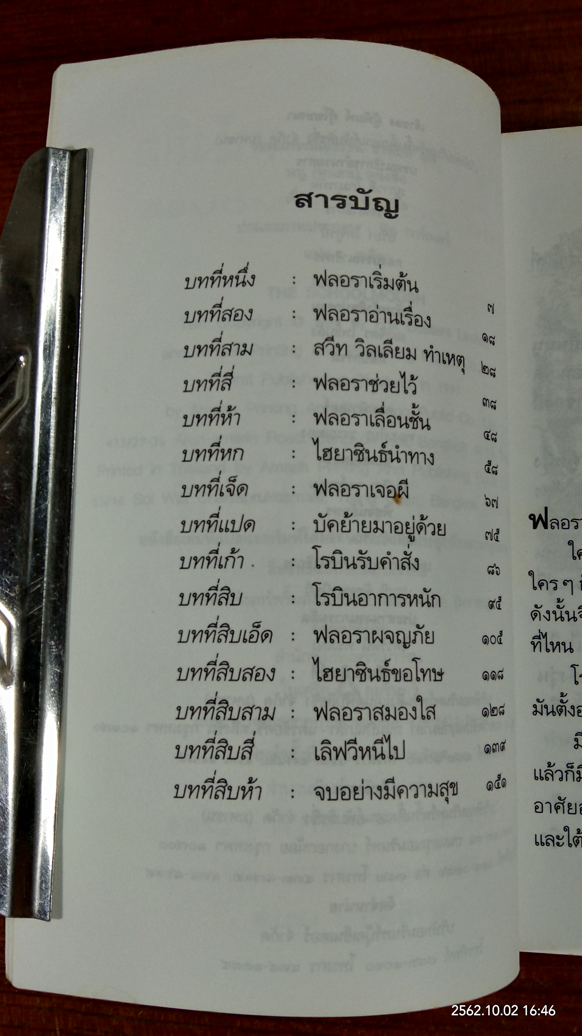 หนู (หนอน) หนังสือ / ดิ๊ค คิง-สมิธ (มีรอยโดนน้ำ)