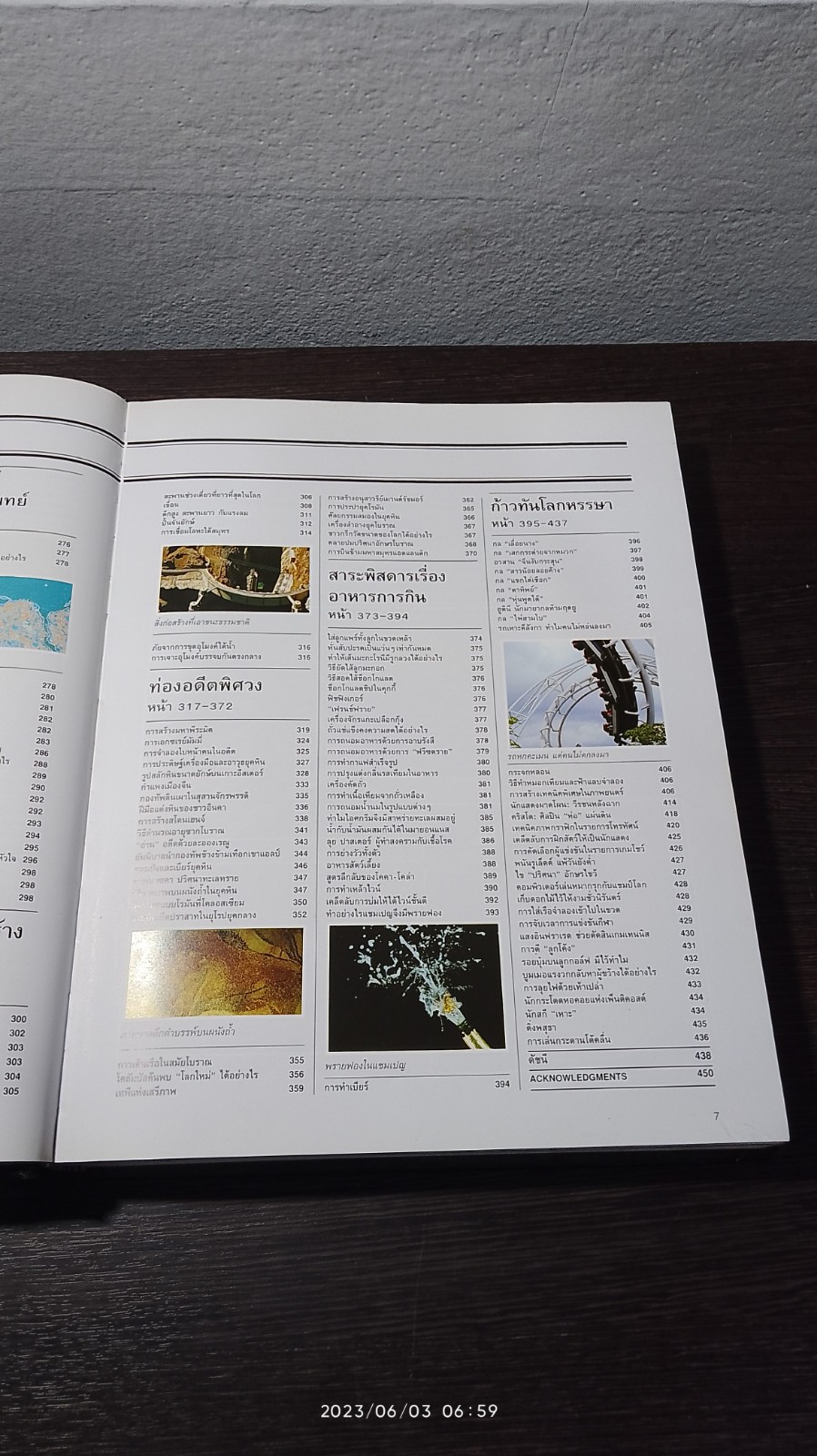 รู้รอบตอบได้ / รีดเดอร์ส ไดเจสท์