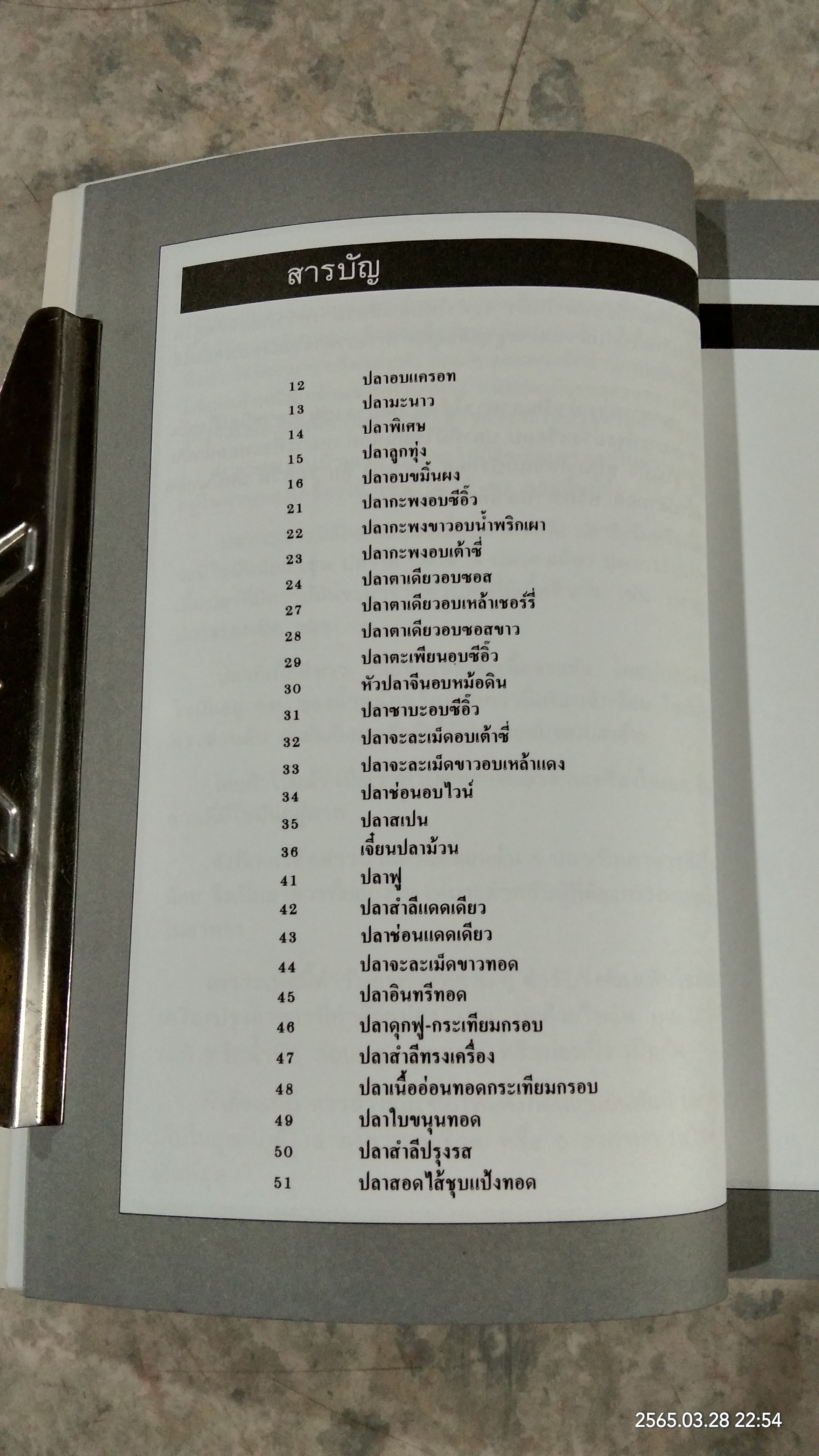 กับข้าวจานปลา / แสงแดด