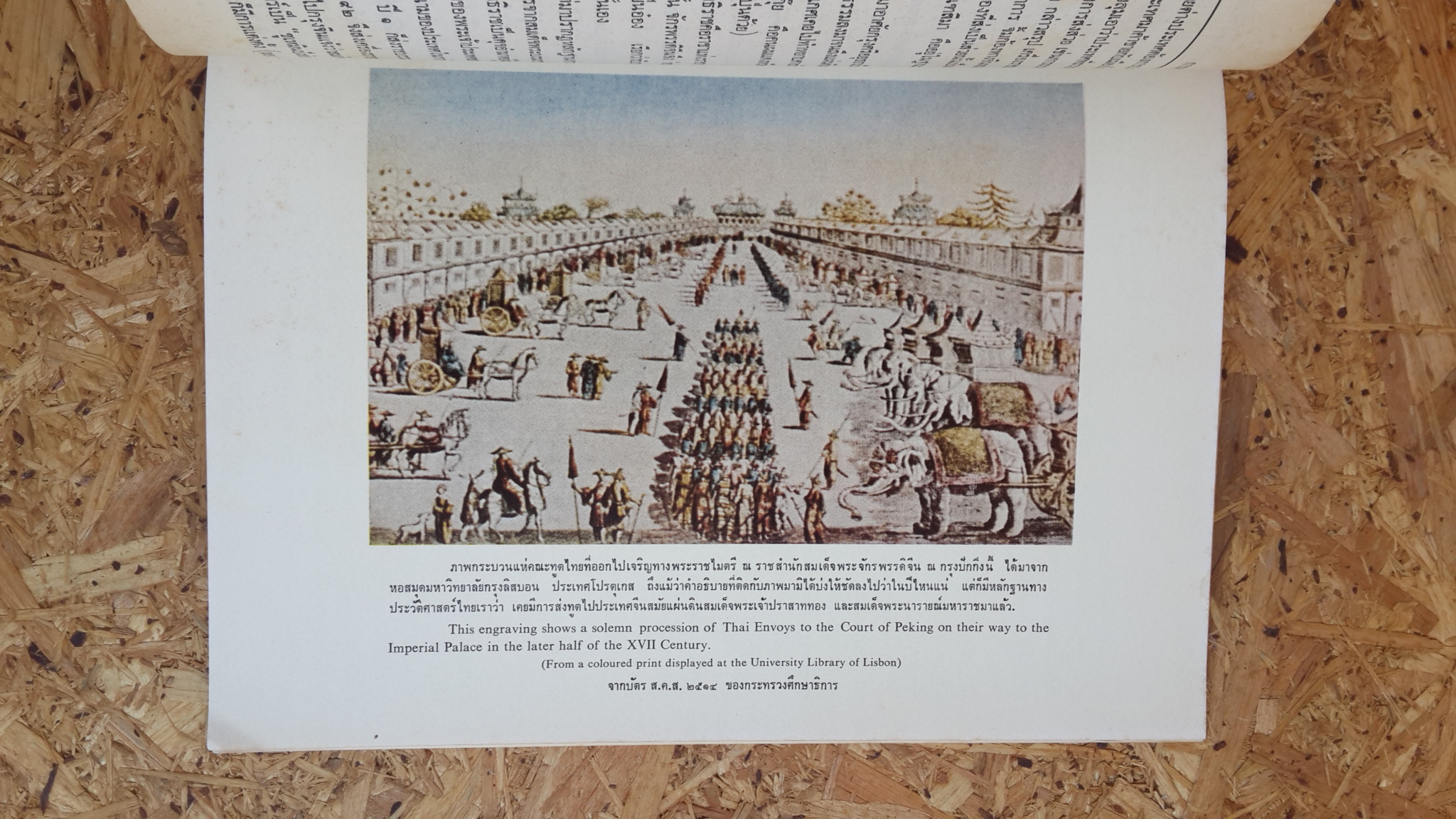 การพระราชพิธี ในครั้ง พระบาทสมเด็จพระปวเรนทราเมศ มหิศเรศรังสรรค์ พระปิ่นเกล้าเจ้าอยู่หัว