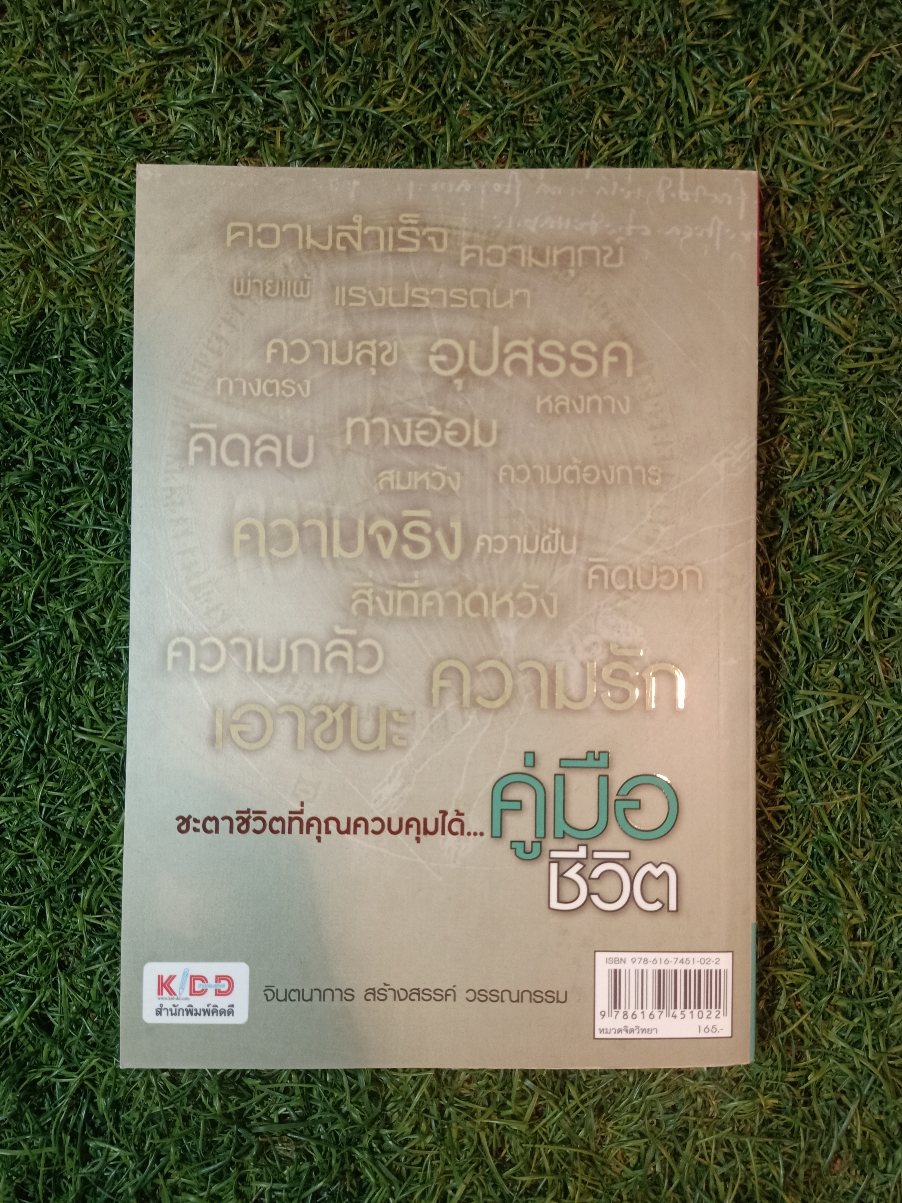 คู่มือชีวิต / ภูเบศร์ ล้ำคุณากร