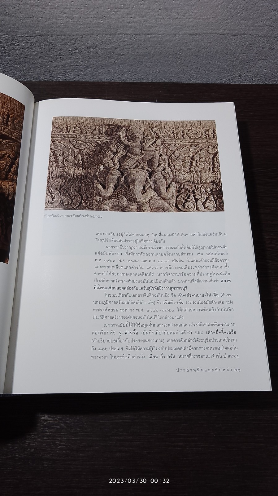 มรดกไทย : ปราสาทหินและทับหลัง (มีตราห้องสมุด)