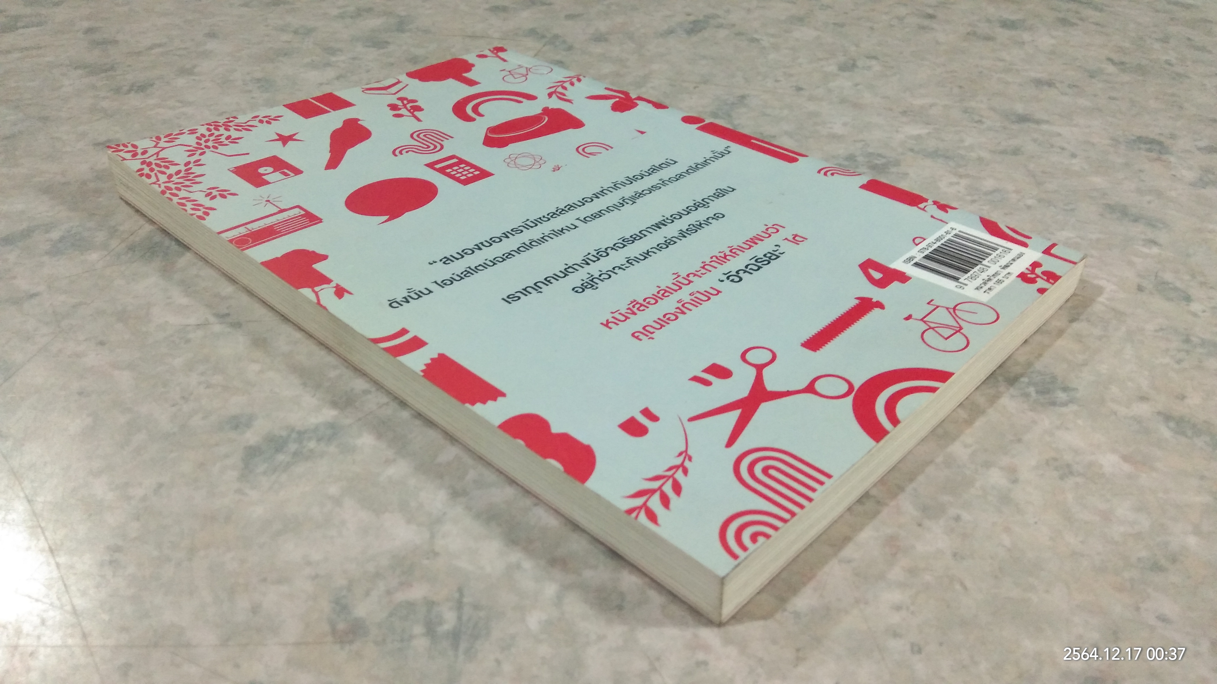 อัจฉริยะสร้างได้ / วนิษา เรซ