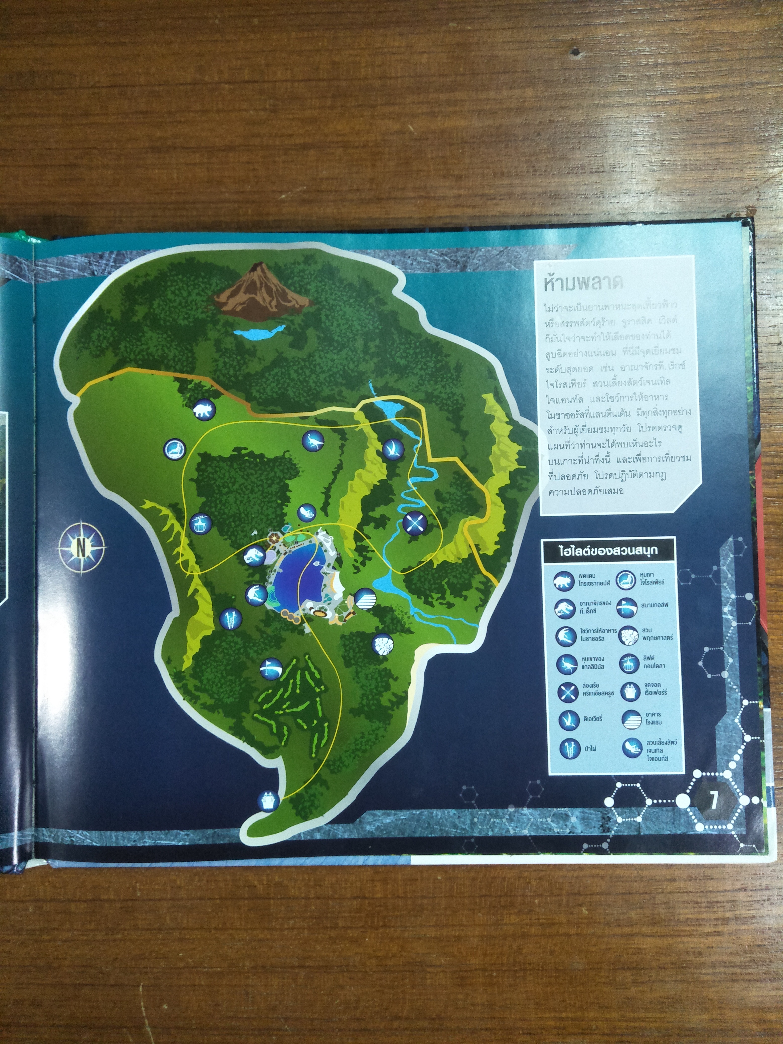 JURASSIC WORLD ไดโนเสาร์คืนชีพ / แคโรไลน์ โรว์แลนด์ส : เรื่อง ชวธีร์ รัตนดิลก ณ ภูเก็ต : แปล