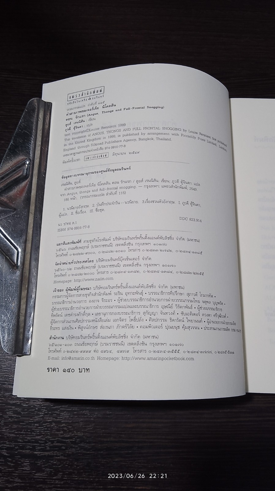 คำสารภาพเพิ่มเติมของจอร์เจีย นิโคลสัน เล่ม 1 ตอน รักแรก / ลูยล์ เรนนิสัน