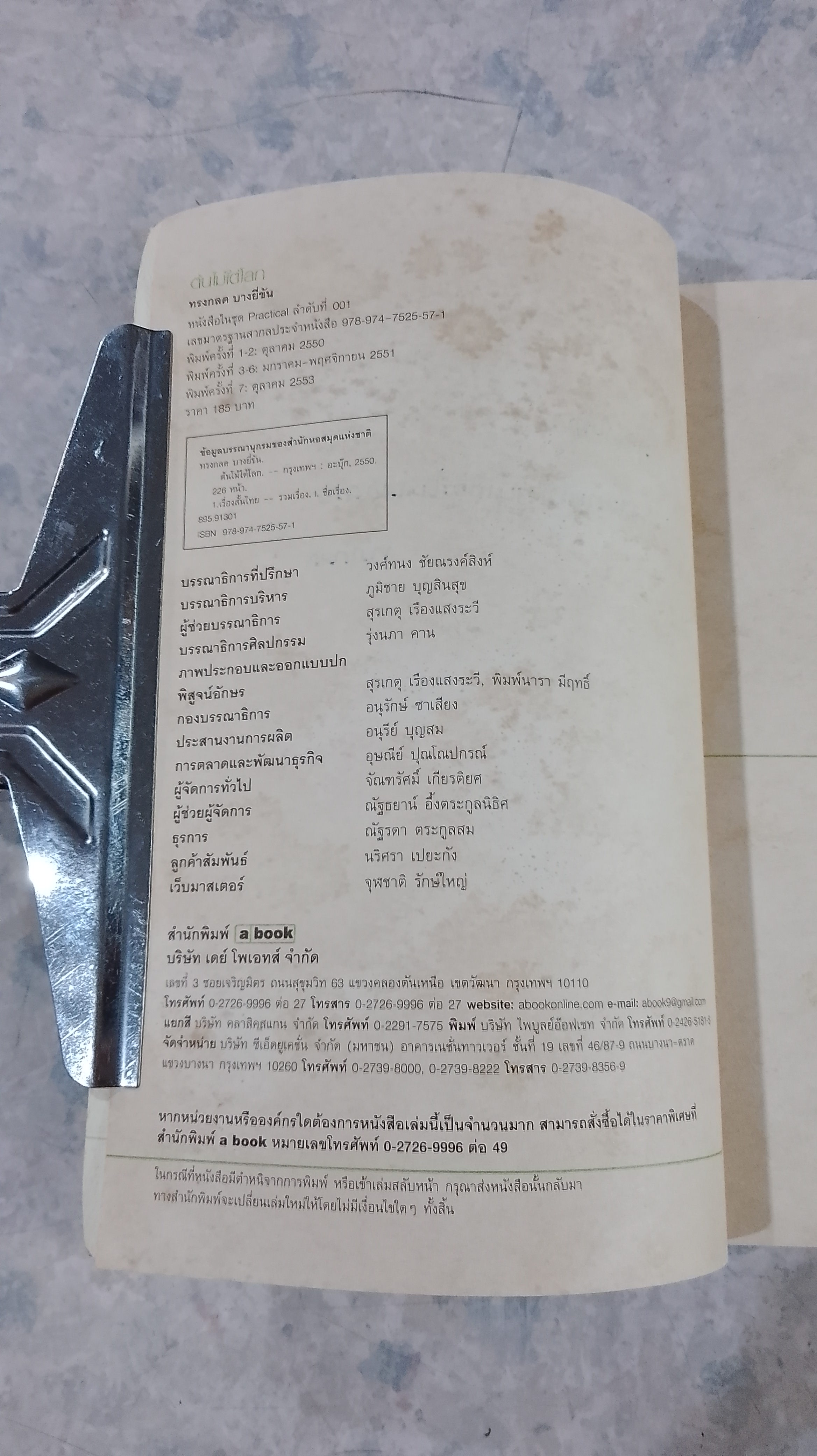 ต้นไม้ใต้โลก / ทรงกลด บางยี่ขัน