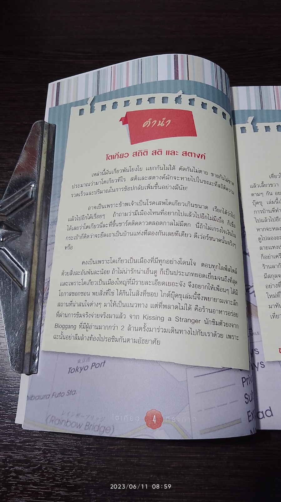 โตเกียวที่ละก้าว / Ladka