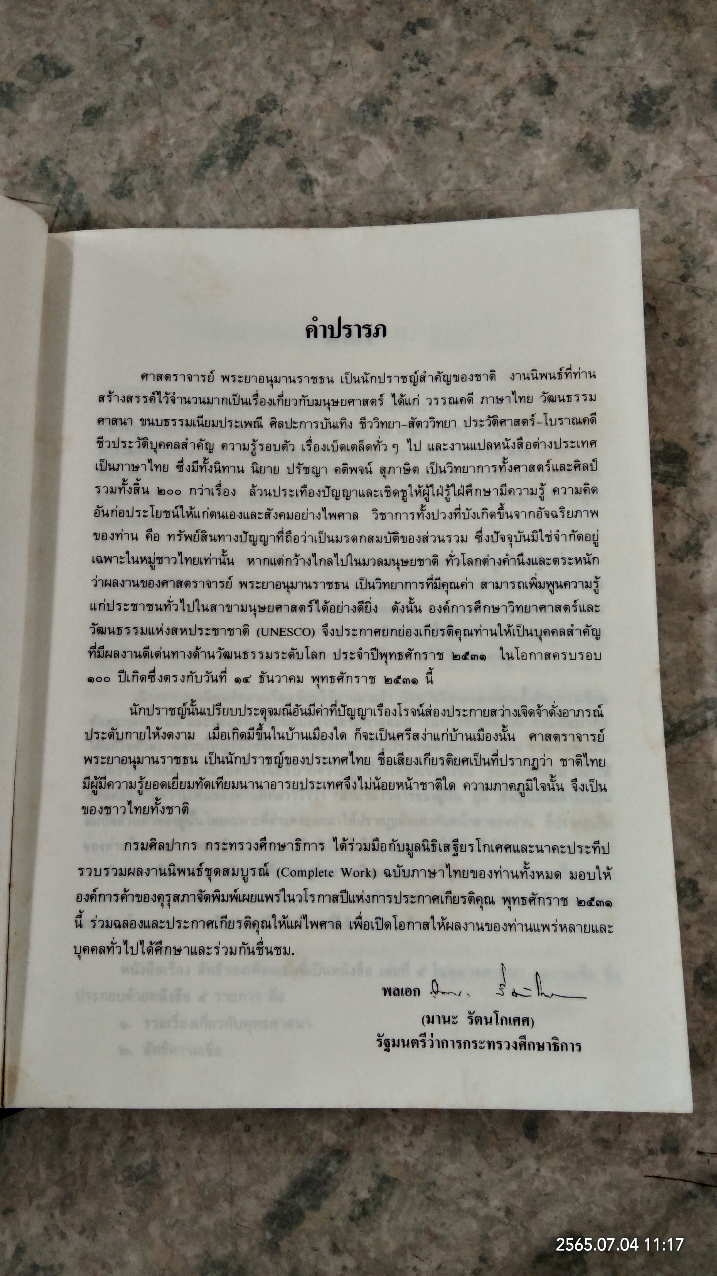 งานนิพนธ์ชุดสมบูรณ์ ของ ศาสตราจารย์ พระยาอนุมานราชธน หมวดศาสนา - ความเชื่อ เล่มที่ ๕ เรื่อง ลัทธิของเพื่อน