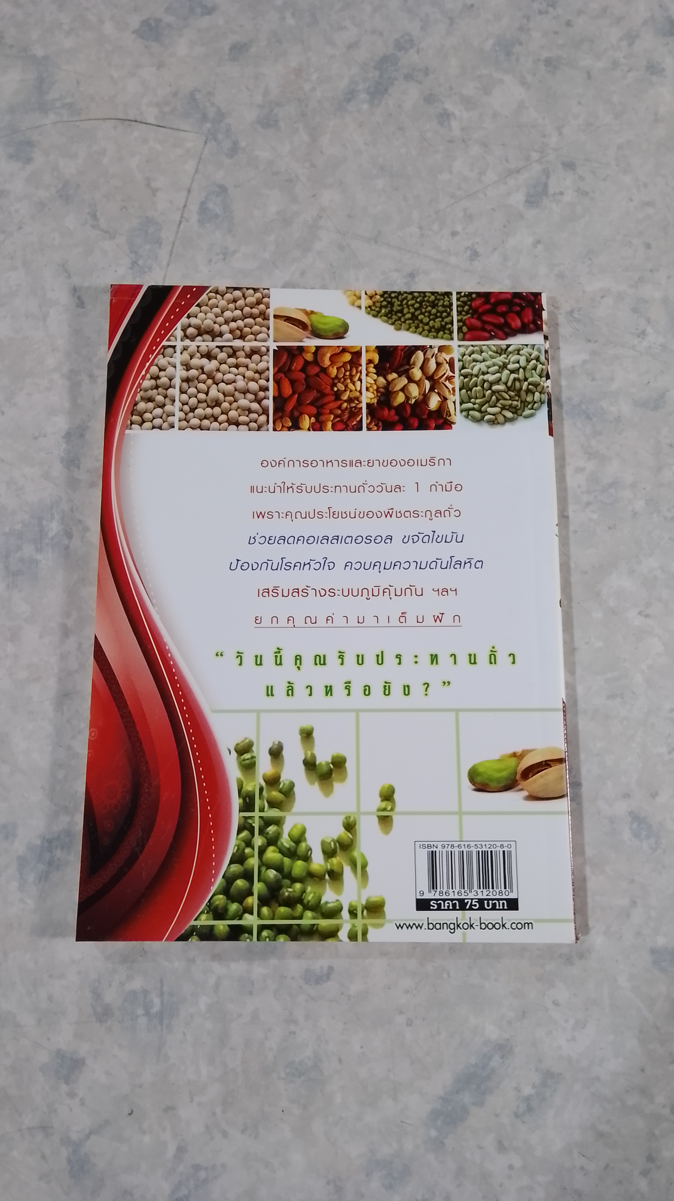 ต้นตระกูลถั่ว / พญ.อารีย์ โอบอ้อมรัก