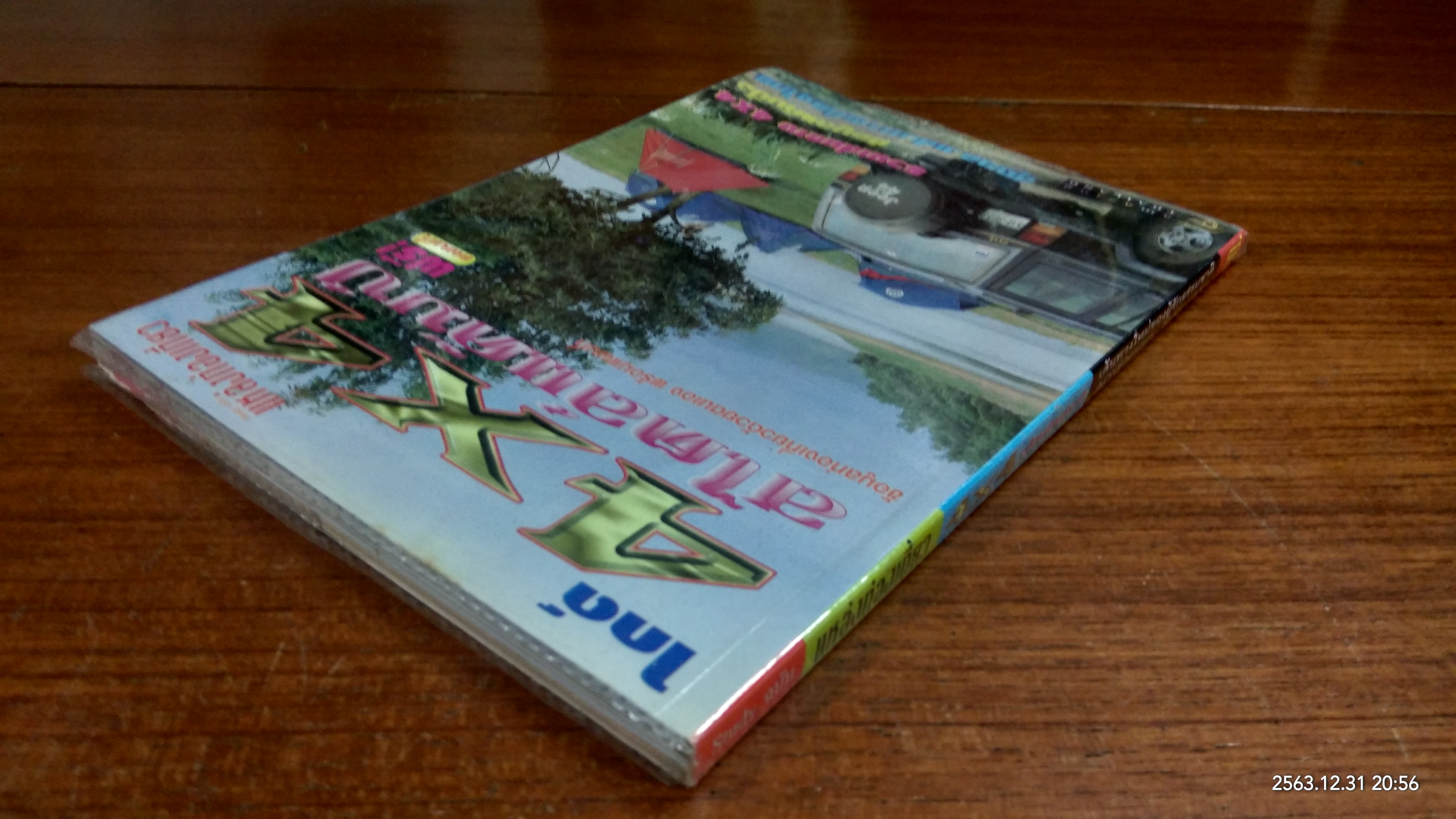 ไกด์ 4+4 สไตล์แค้มป์ / แหล่งท่องเที่ยว