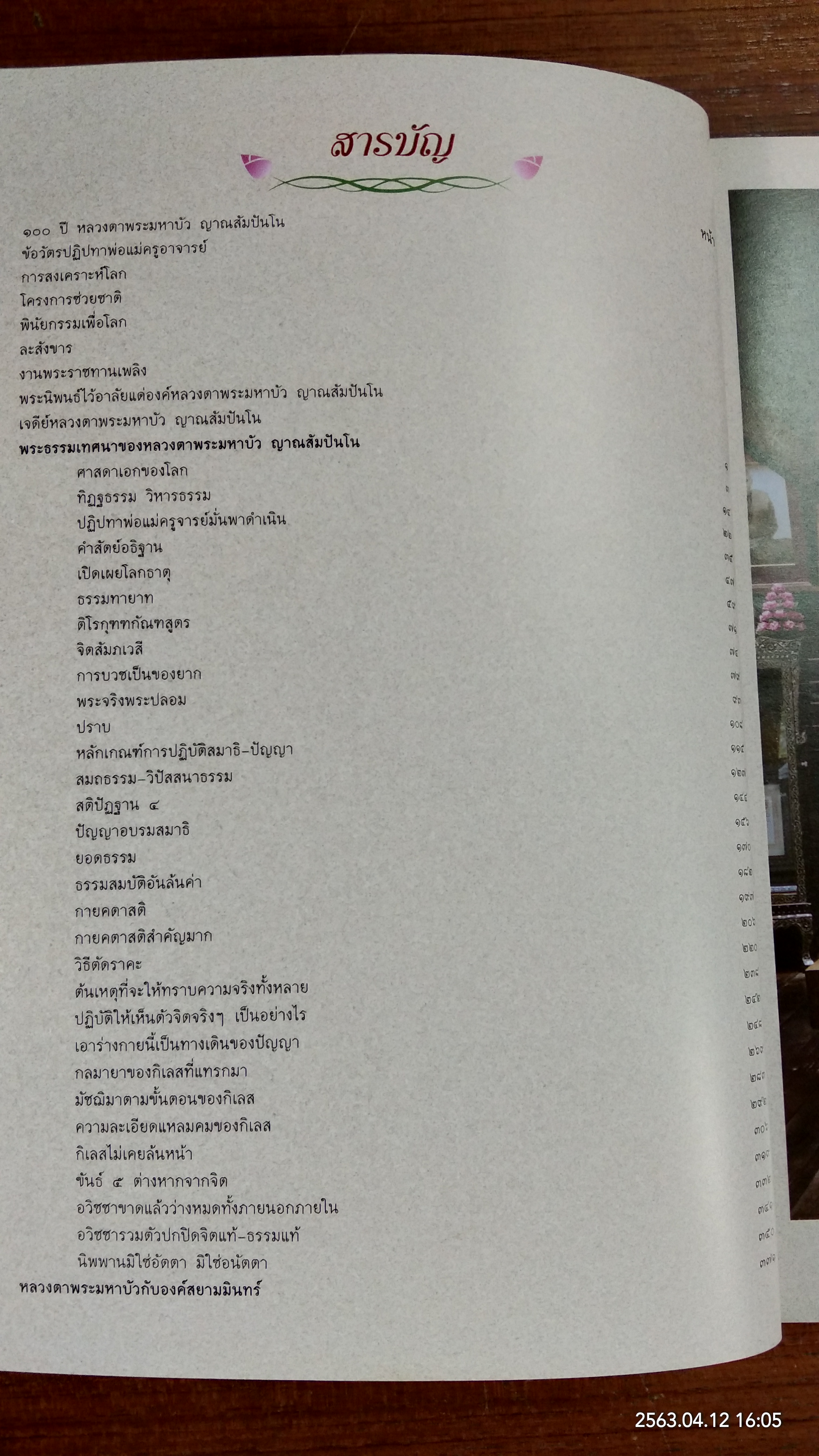 100 ปี หลวงตาพระมหาบัว ญาณสัมปันโน : พระผู้หาญกล้าช่วยธานี ด้วยบารมีเมตตาเทศนาธรรม (มีรอยโดนน้ำ)