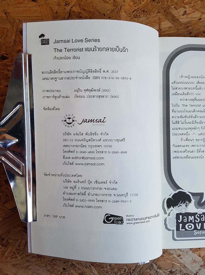 The Terrorist แผนร้ายกลายเป็นรัก / เจ้าปลาน้อย