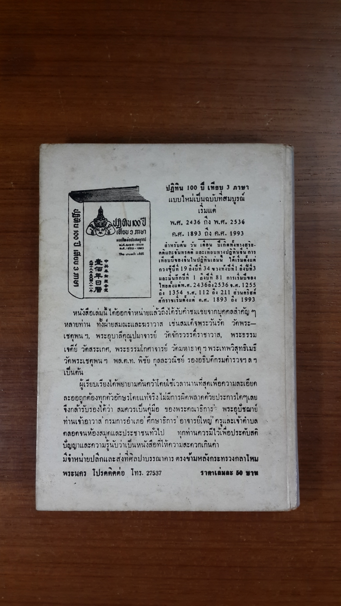 บ่อเกิดรามเกียรติ์ : พระราชนิพนธ์ใน พระบาทสมเด็จพระมงกุฎเกล้าเจ้าอยู่หัว
