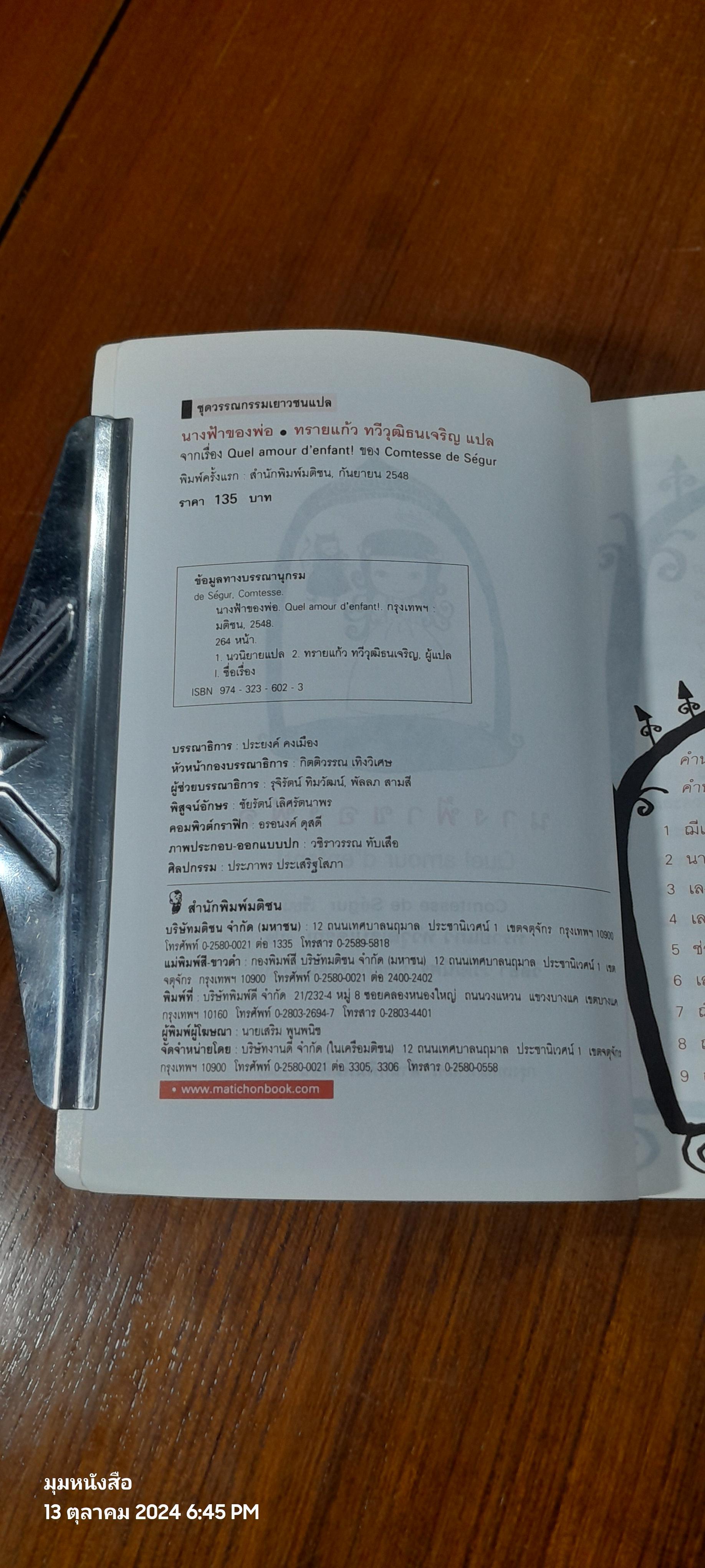 นางฟ้าของพ่อ / Comtesse de Segur