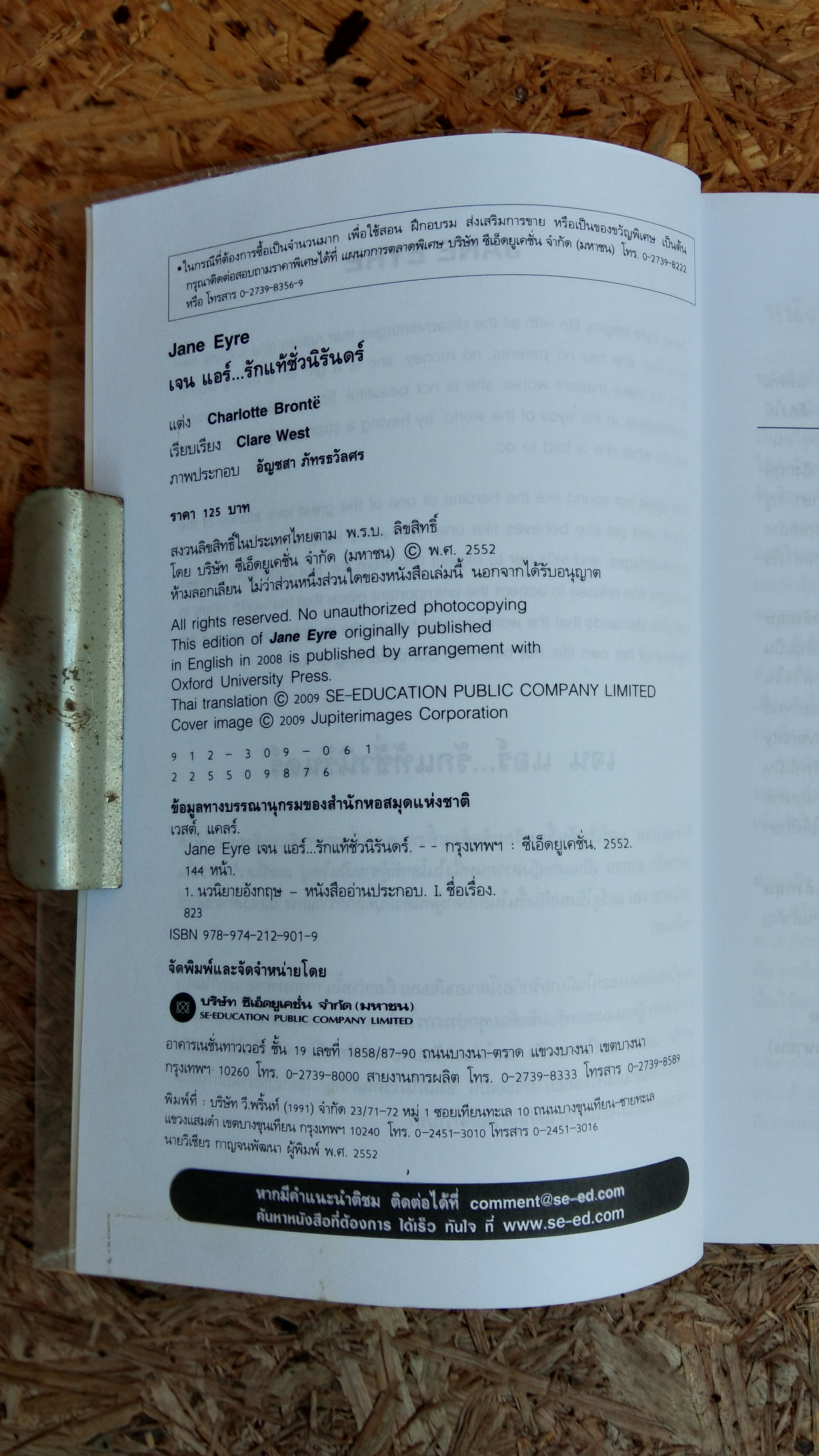 เจน แอร์...รักแท้ชั่วนิรันดร์ / แคลร์ เวสต์