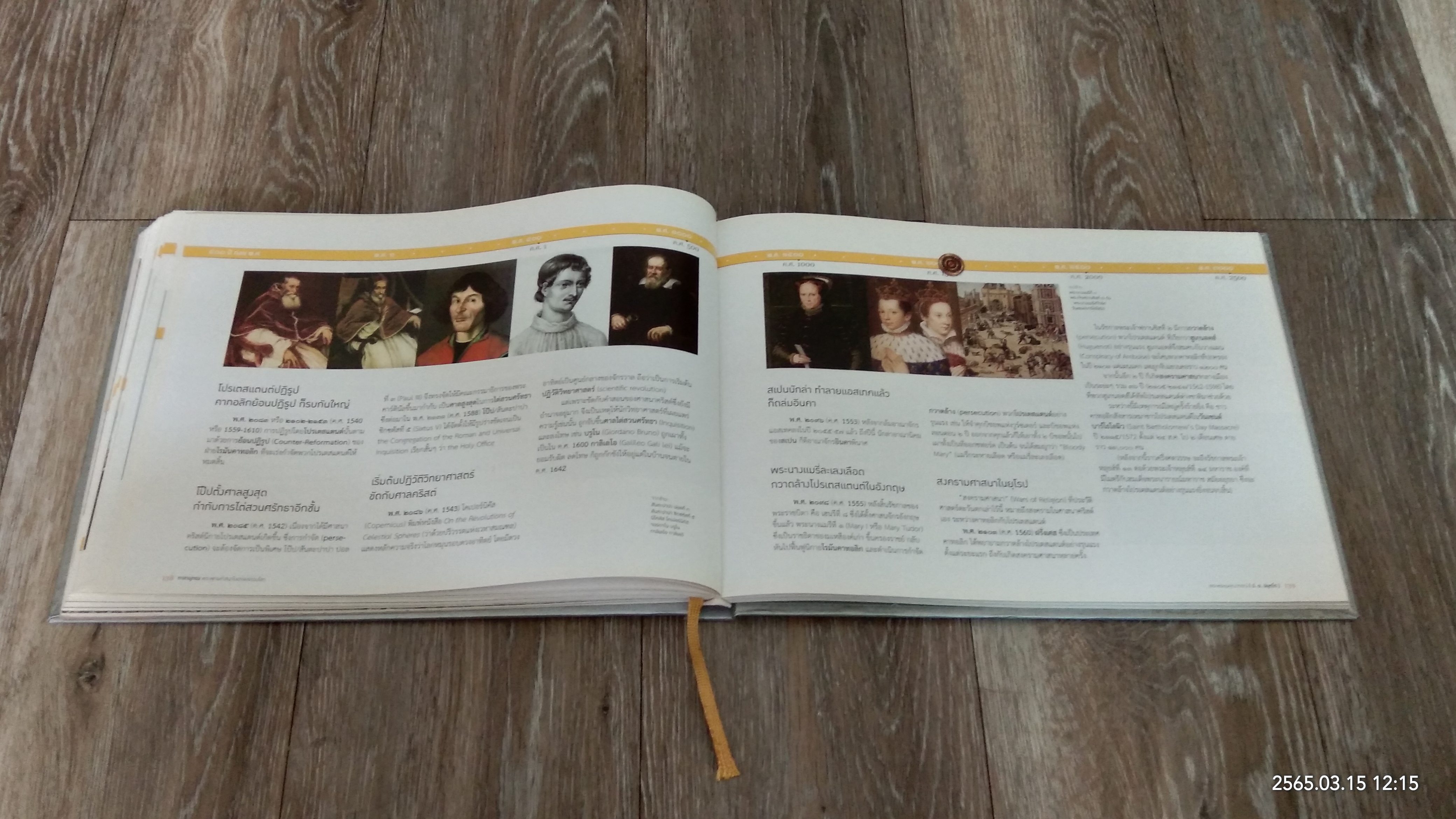 กาลานุกรม พระพุทธศาสนาในอารยธรรมโลก / พระพรหมคุณาภรณ์ (ป.อ.ปยุตฺโต)