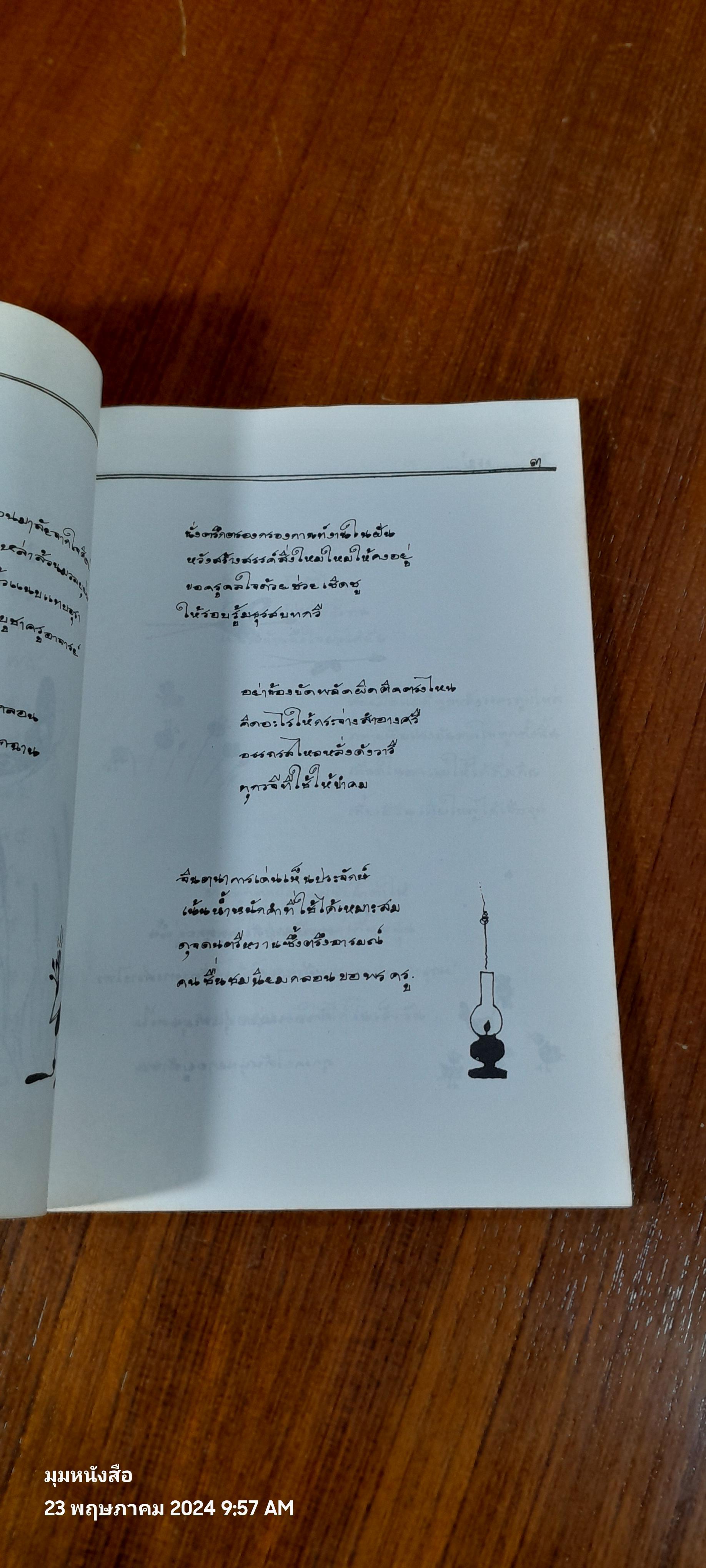 ขอเพียงความห่วงใย / ประเทือง สุขแสวง